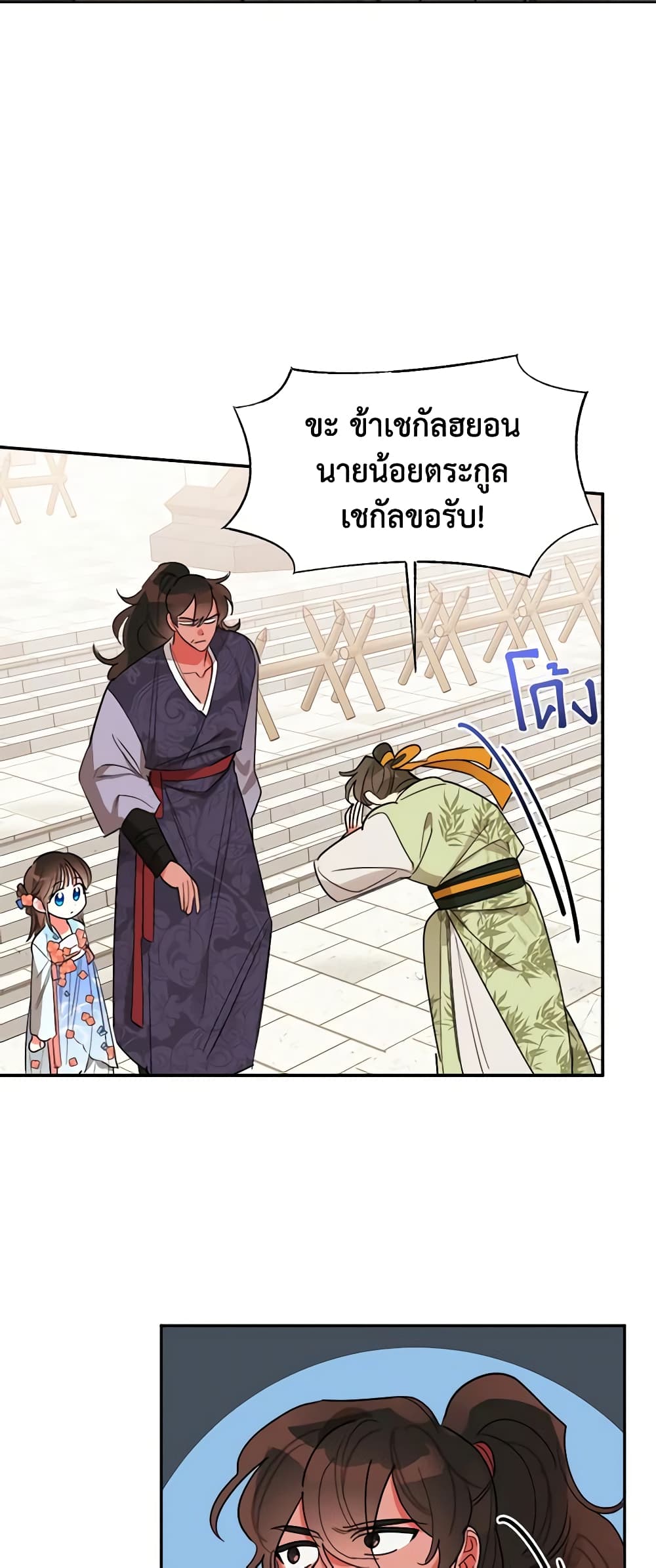 Precious Daughter of the Greatest Martial Arts Villain page 38