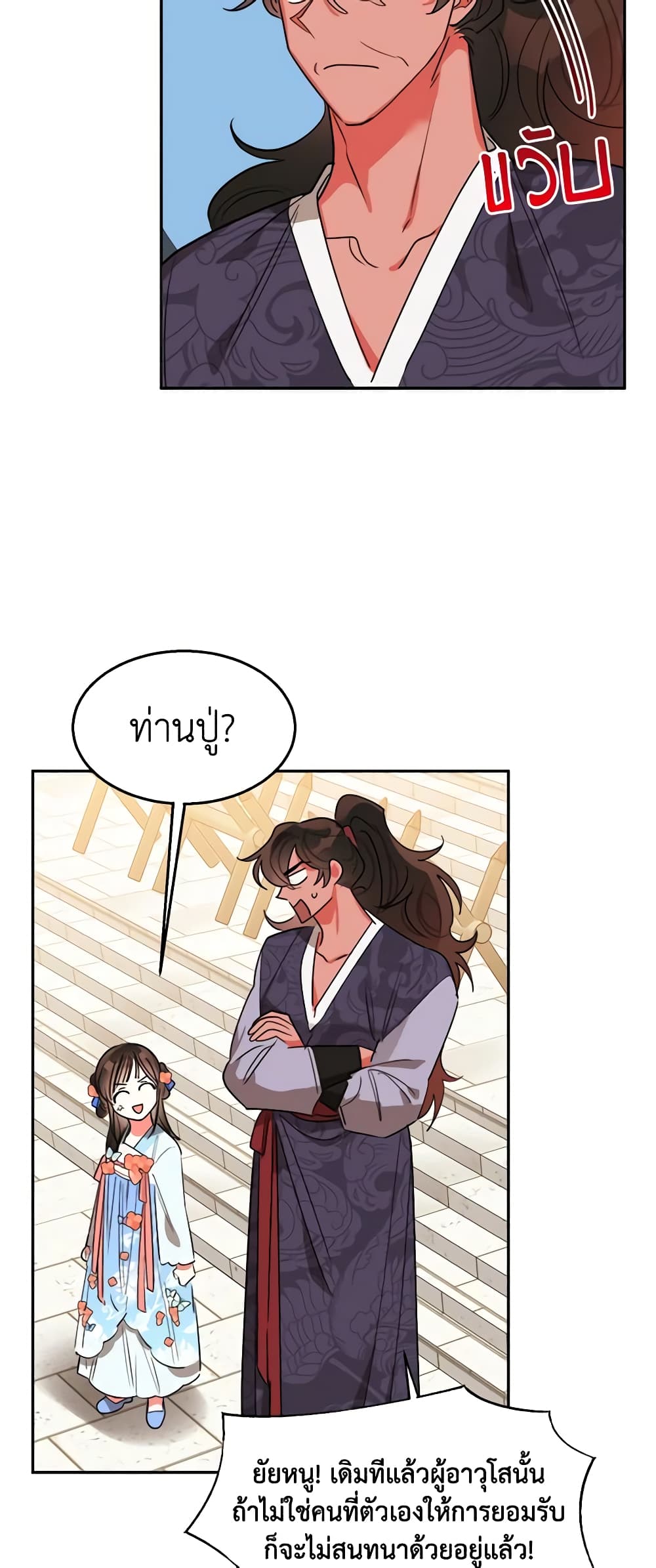 Precious Daughter of the Greatest Martial Arts Villain page 39