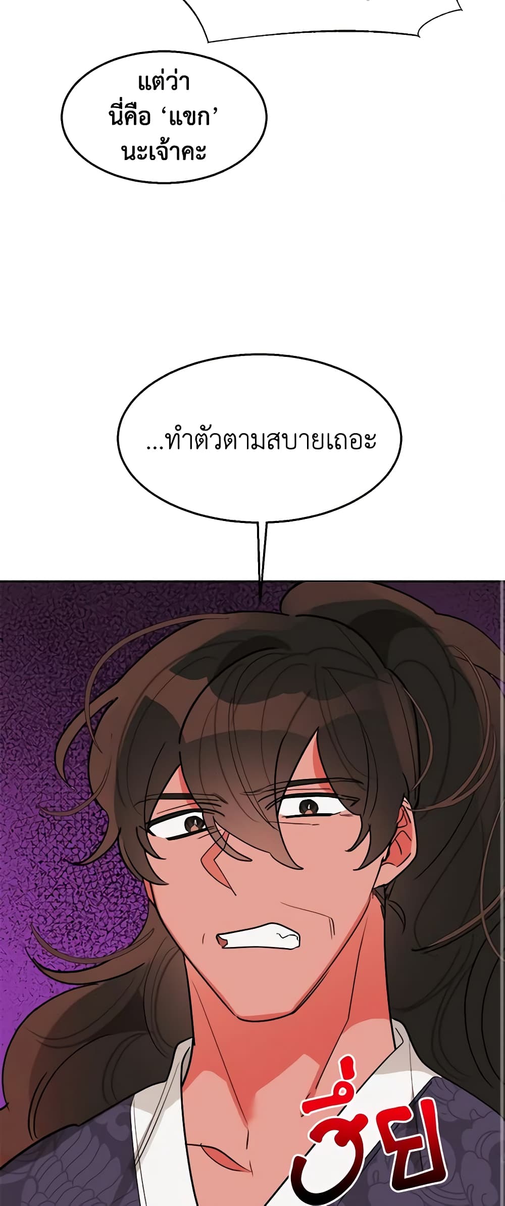 Precious Daughter of the Greatest Martial Arts Villain page 40