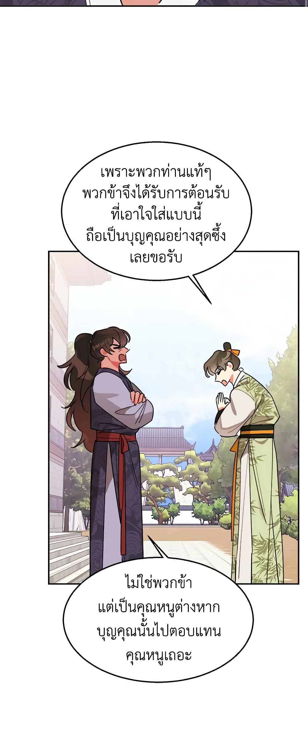 Precious Daughter of the Greatest Martial Arts Villain page 41