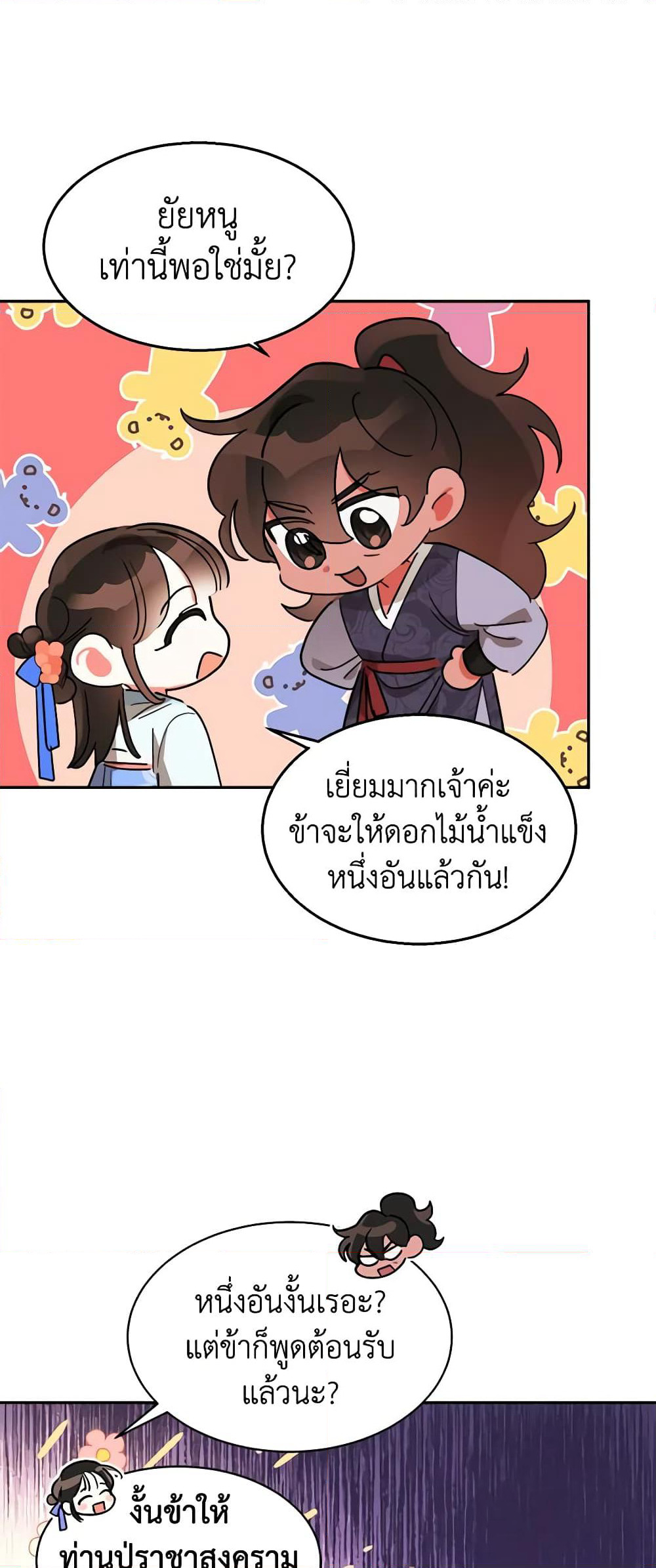 Precious Daughter of the Greatest Martial Arts Villain page 42