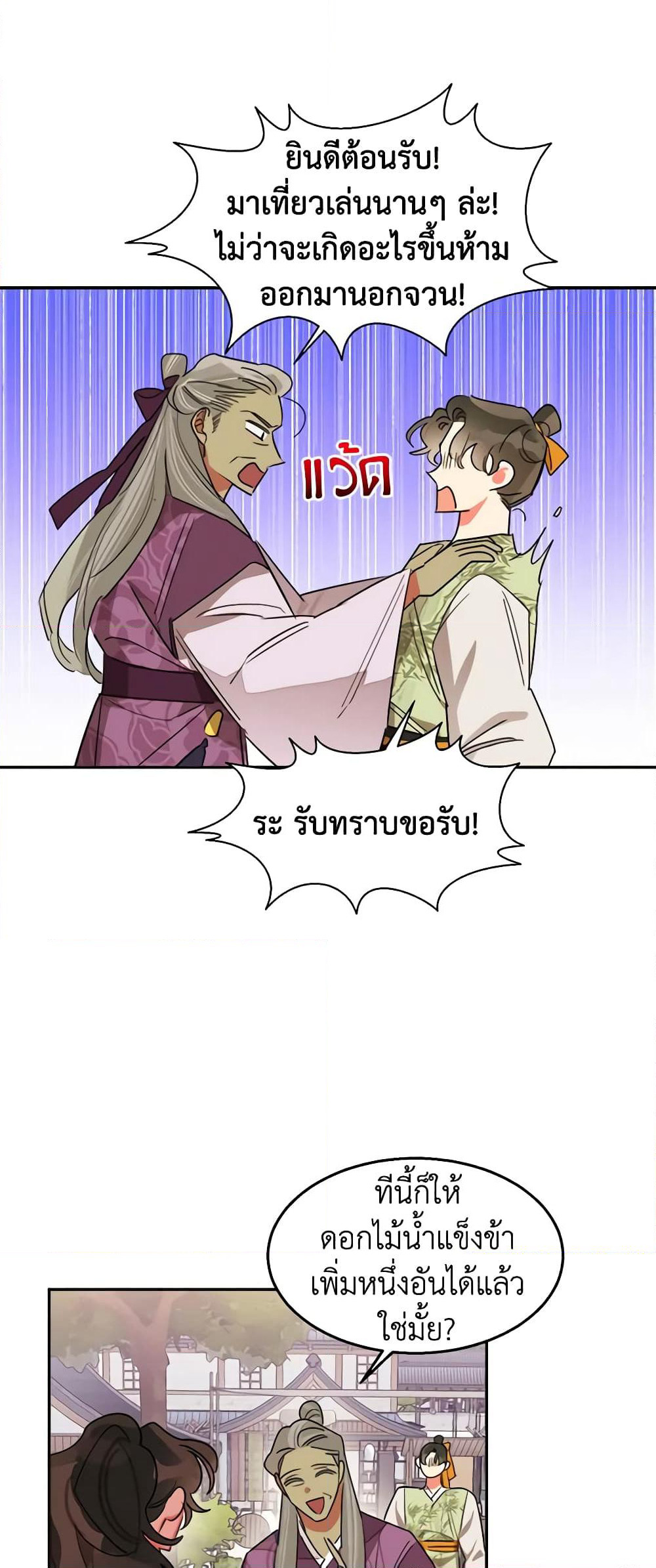 Precious Daughter of the Greatest Martial Arts Villain page 45