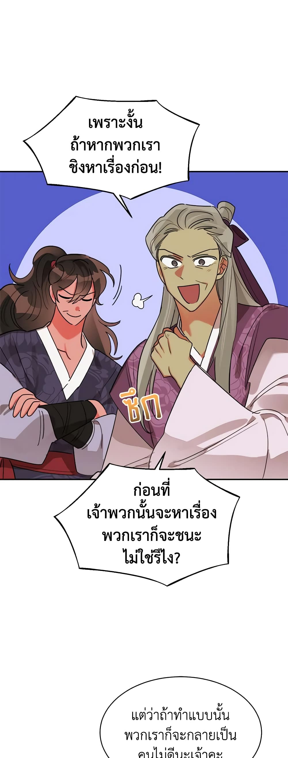 Precious Daughter of the Greatest Martial Arts Villain page 7