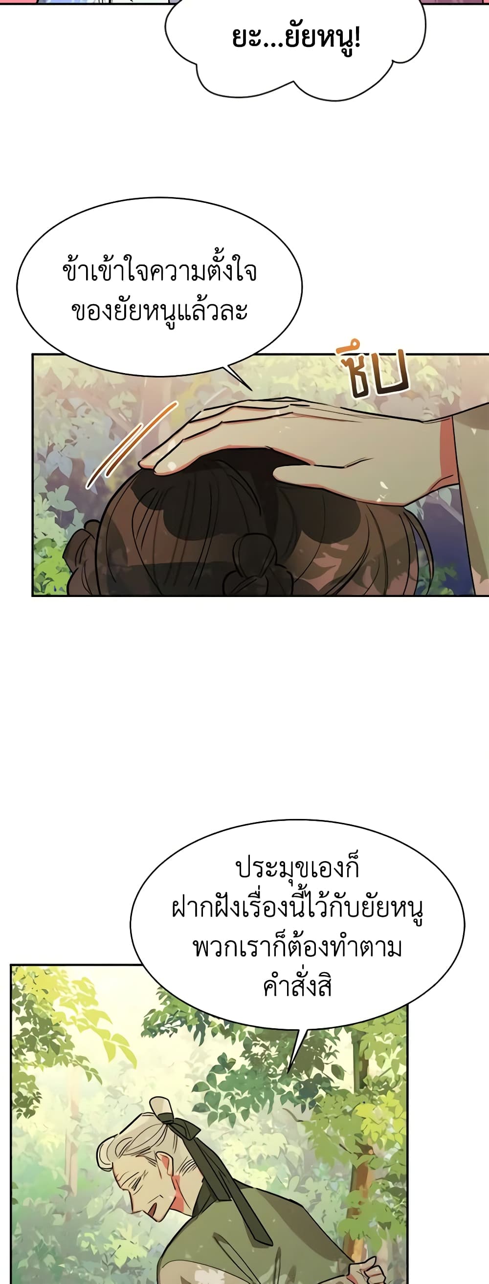 Precious Daughter of the Greatest Martial Arts Villain page 9