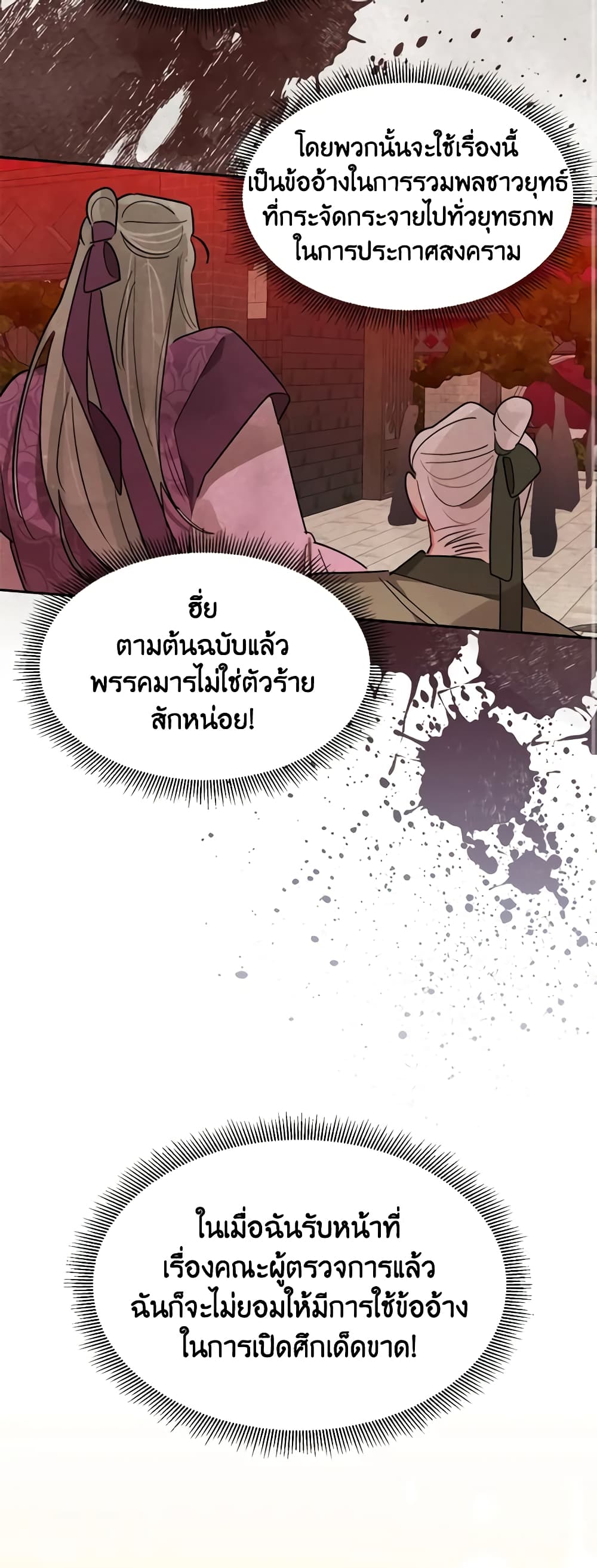 Precious Daughter of the Greatest Martial Arts Villain page 11