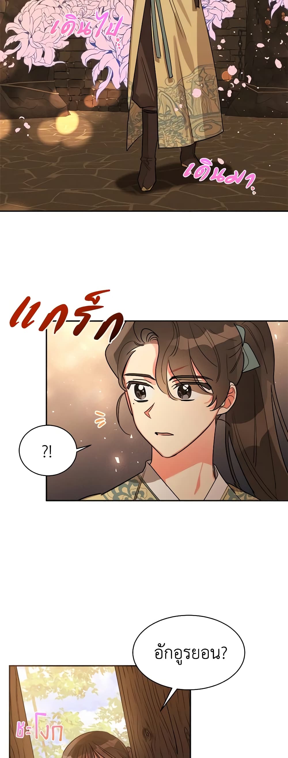 Precious Daughter of the Greatest Martial Arts Villain page 14