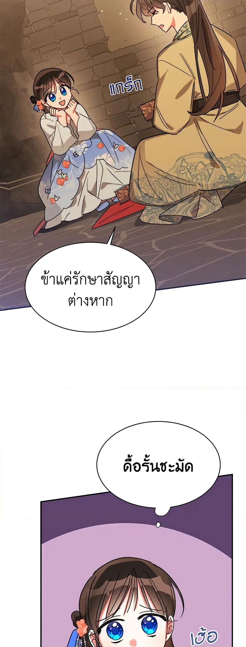 Precious Daughter of the Greatest Martial Arts Villain page 17
