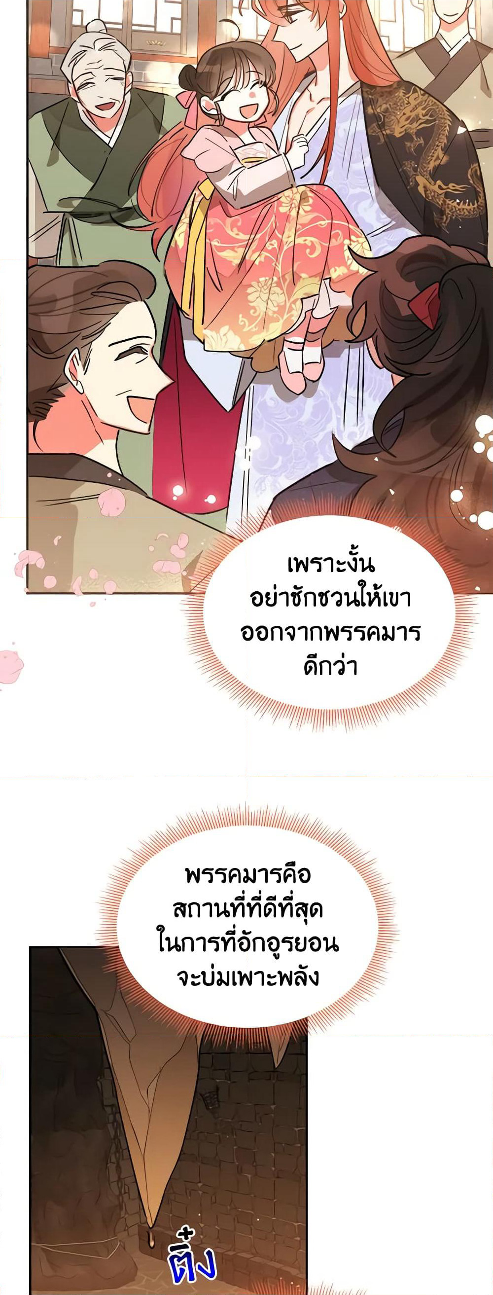 Precious Daughter of the Greatest Martial Arts Villain page 21