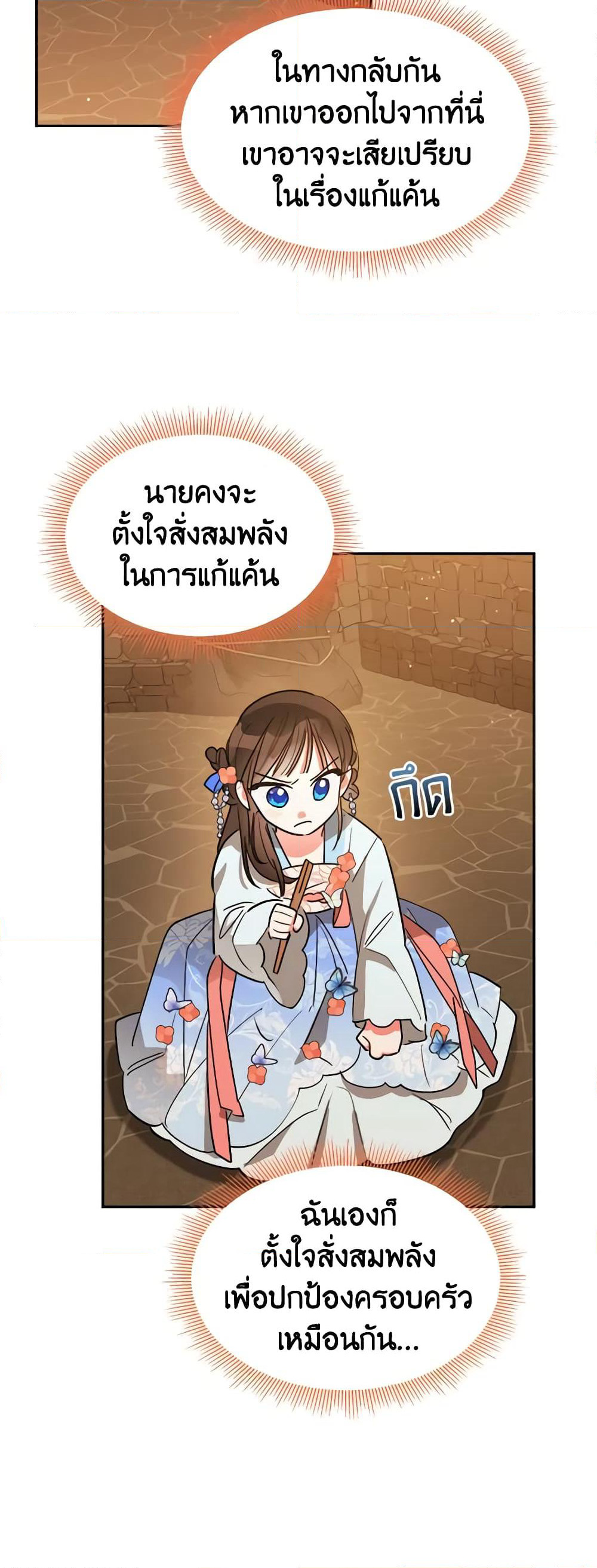 Precious Daughter of the Greatest Martial Arts Villain page 22