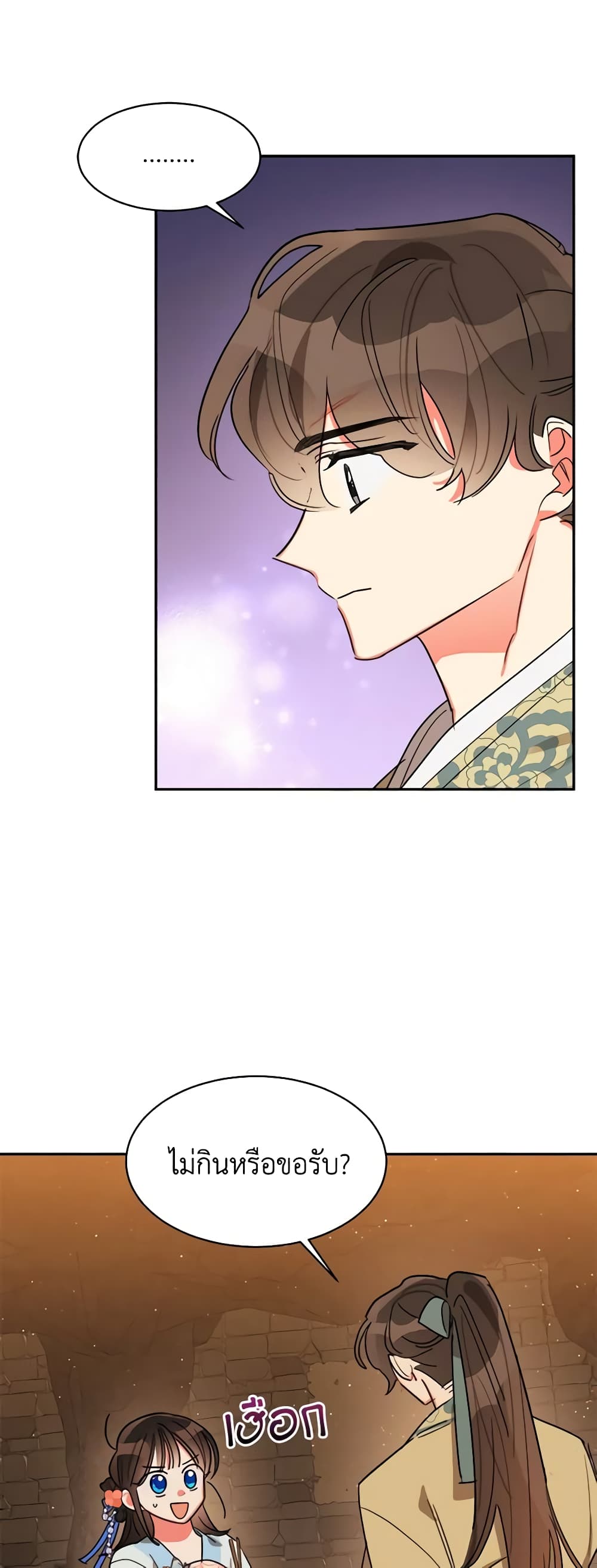 Precious Daughter of the Greatest Martial Arts Villain page 23