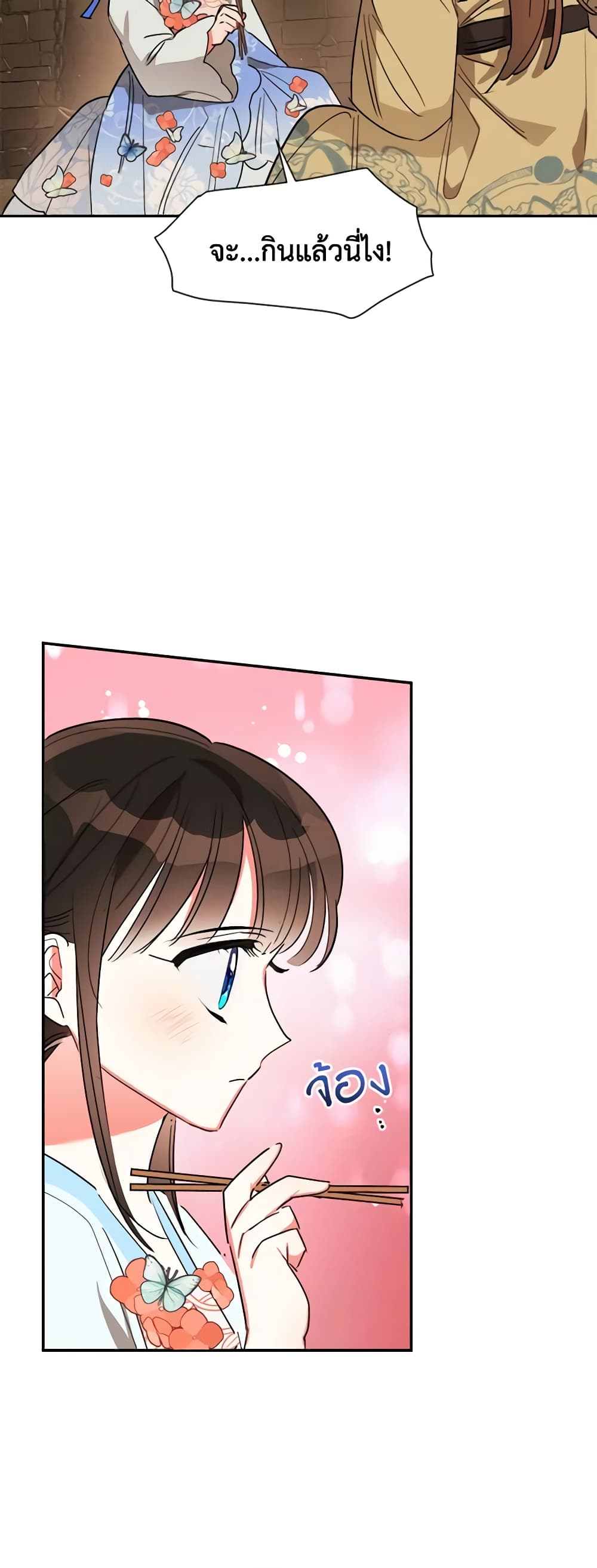 Precious Daughter of the Greatest Martial Arts Villain page 24