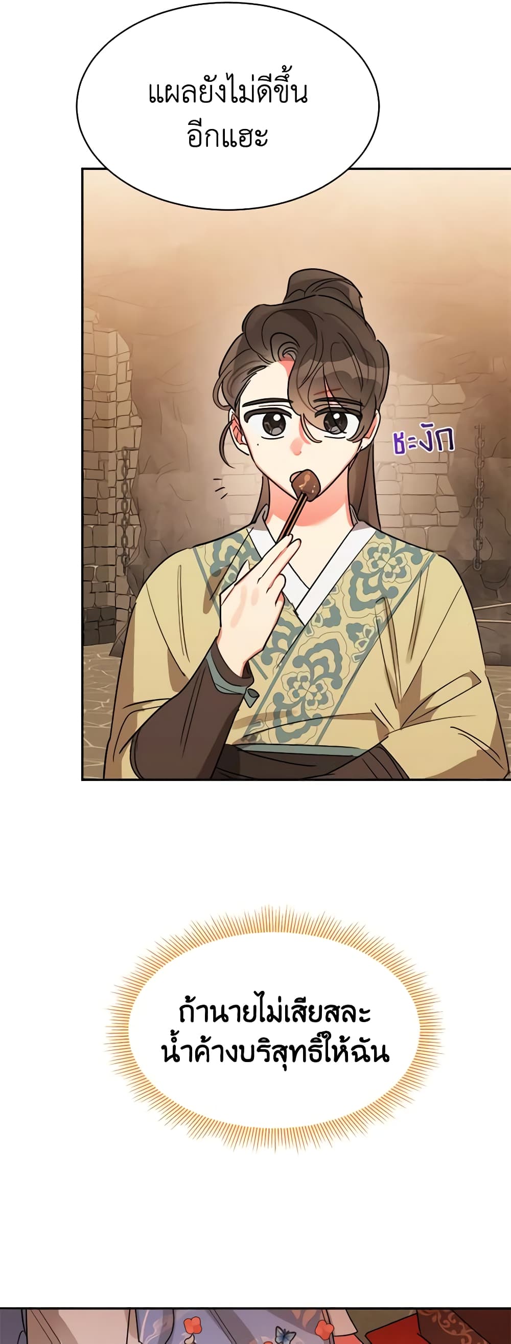 Precious Daughter of the Greatest Martial Arts Villain page 25
