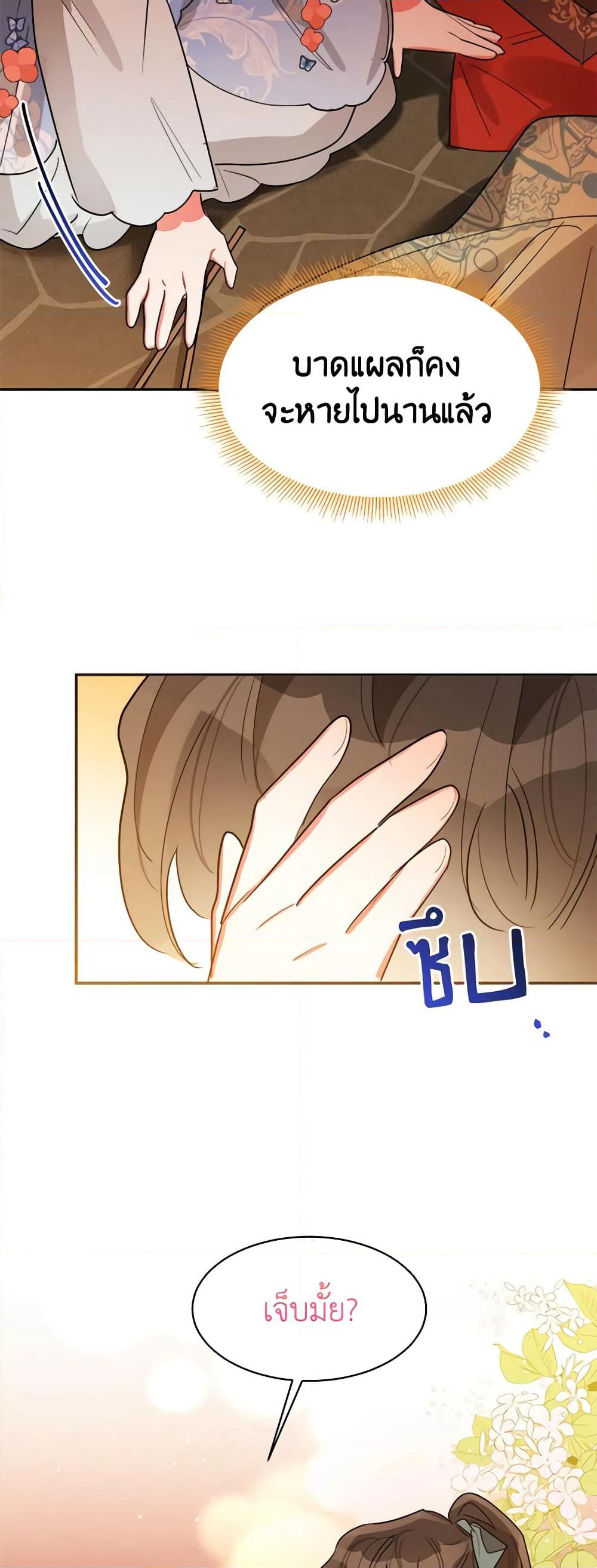 Precious Daughter of the Greatest Martial Arts Villain page 26