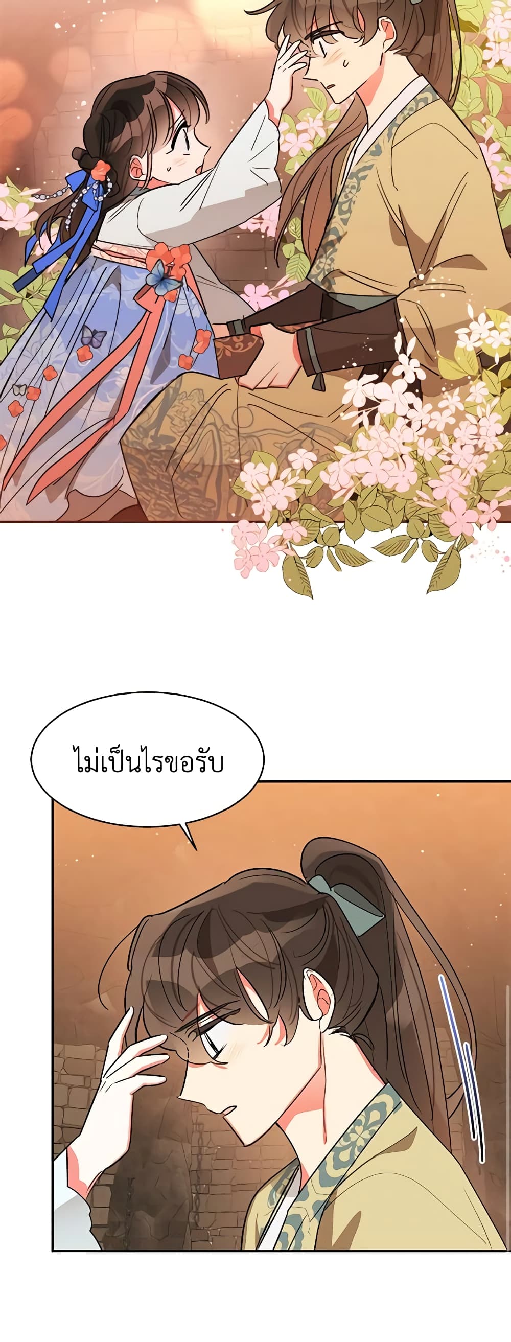 Precious Daughter of the Greatest Martial Arts Villain page 27