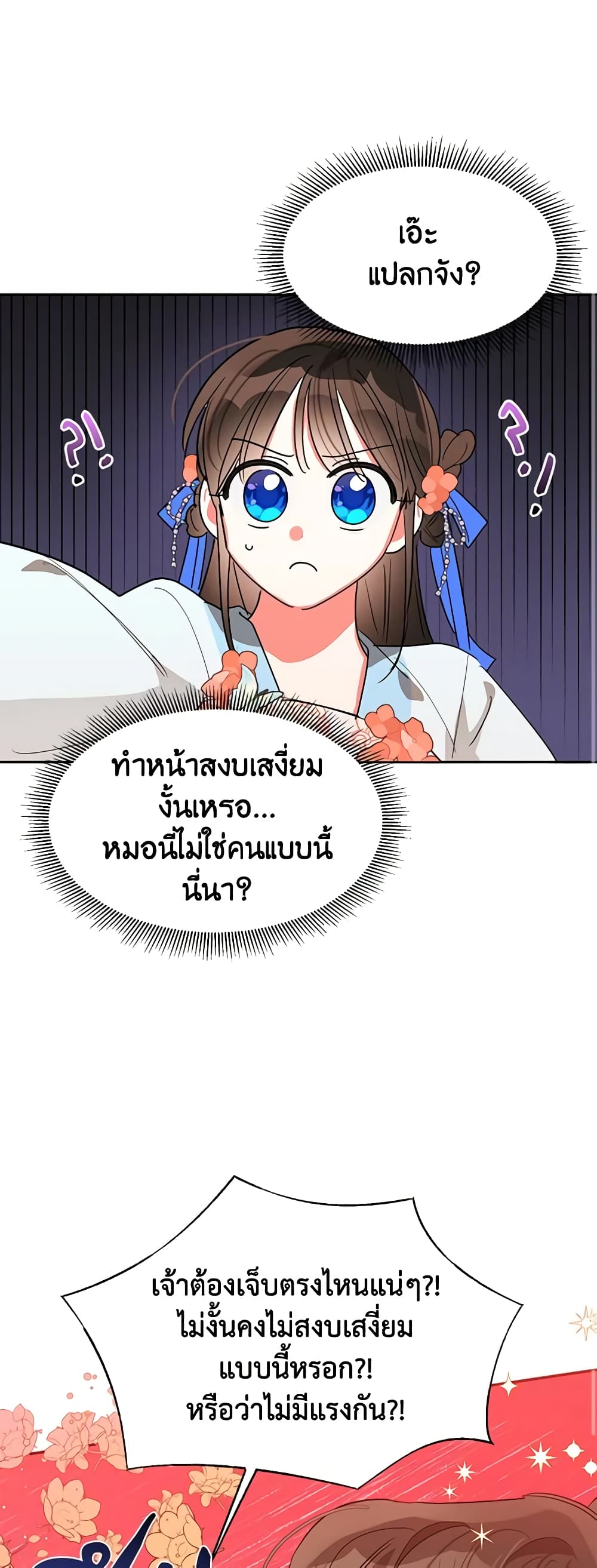 Precious Daughter of the Greatest Martial Arts Villain page 28