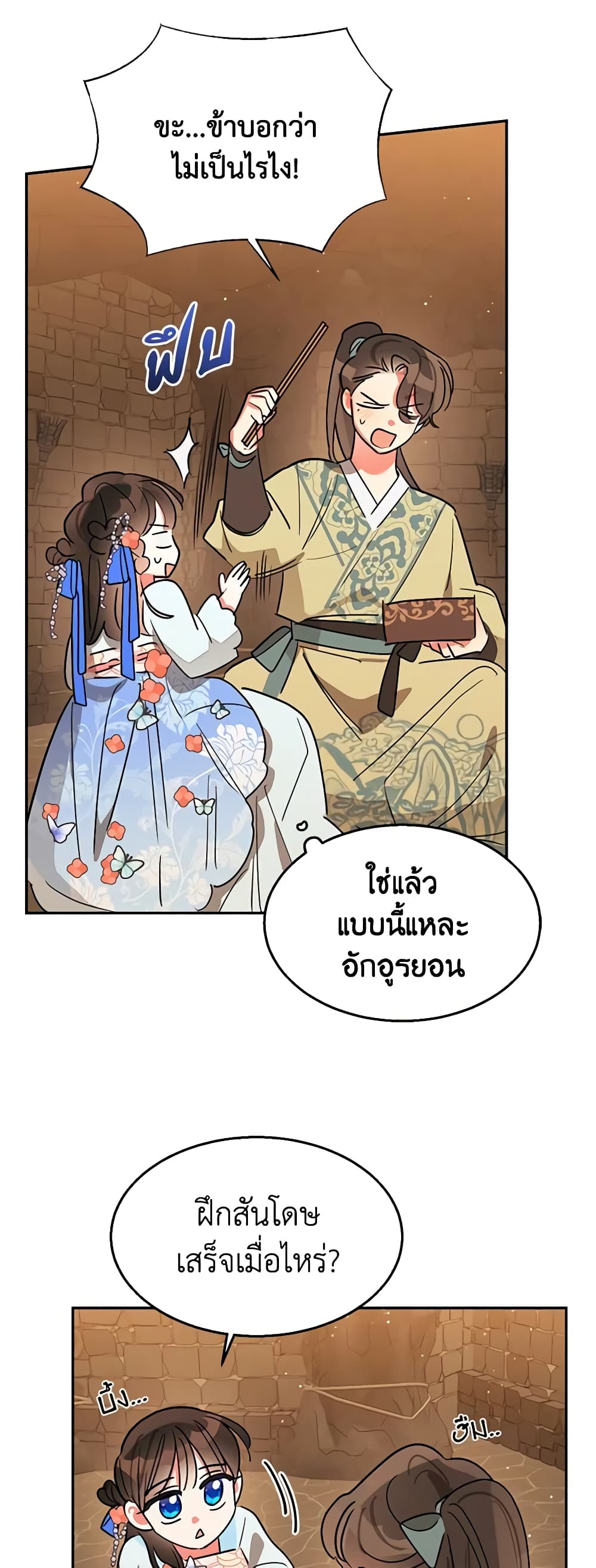 Precious Daughter of the Greatest Martial Arts Villain page 30