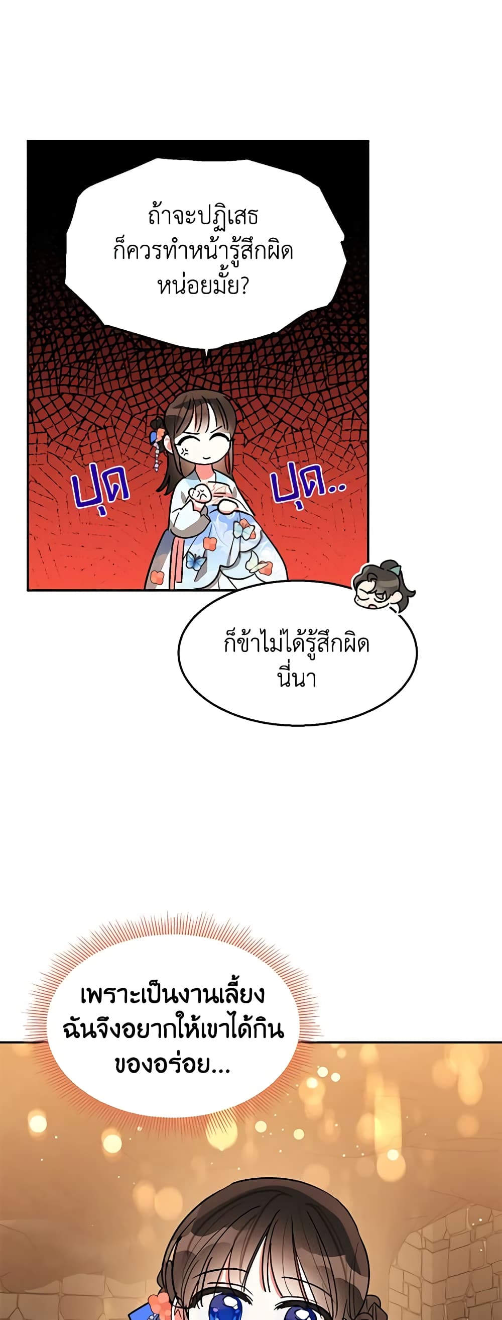 Precious Daughter of the Greatest Martial Arts Villain page 32