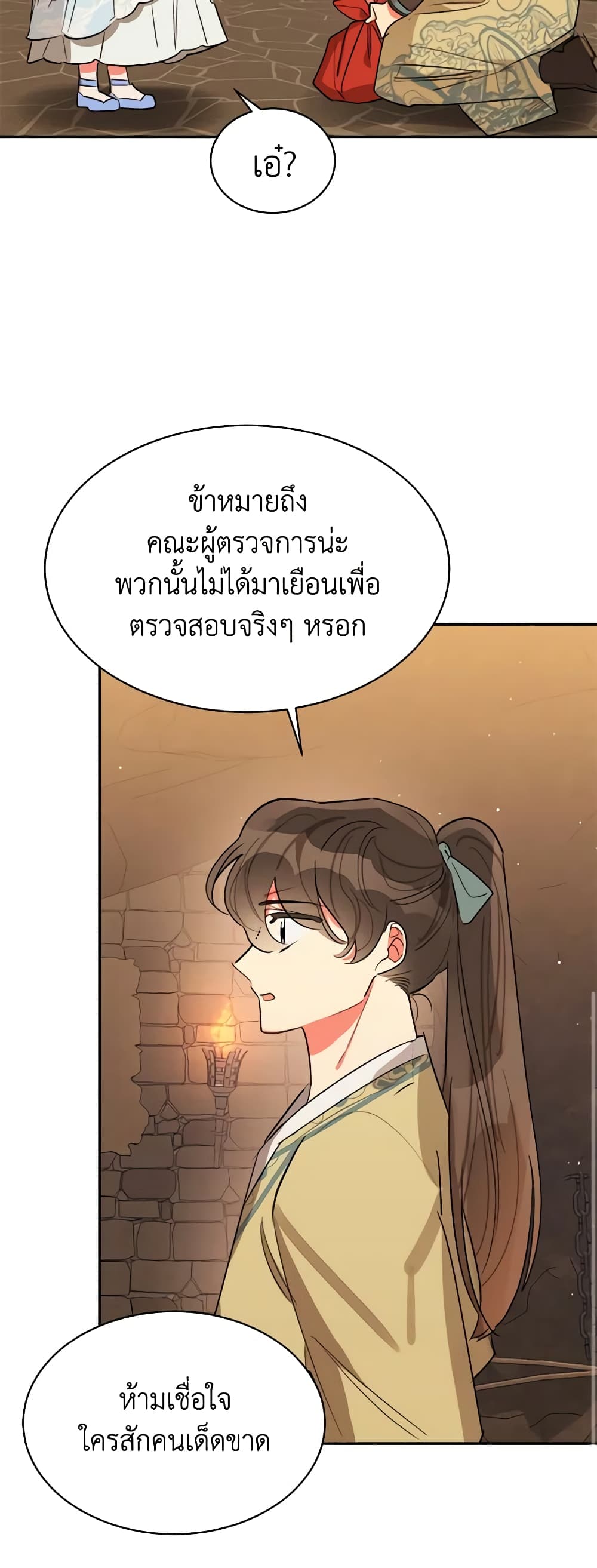 Precious Daughter of the Greatest Martial Arts Villain page 36