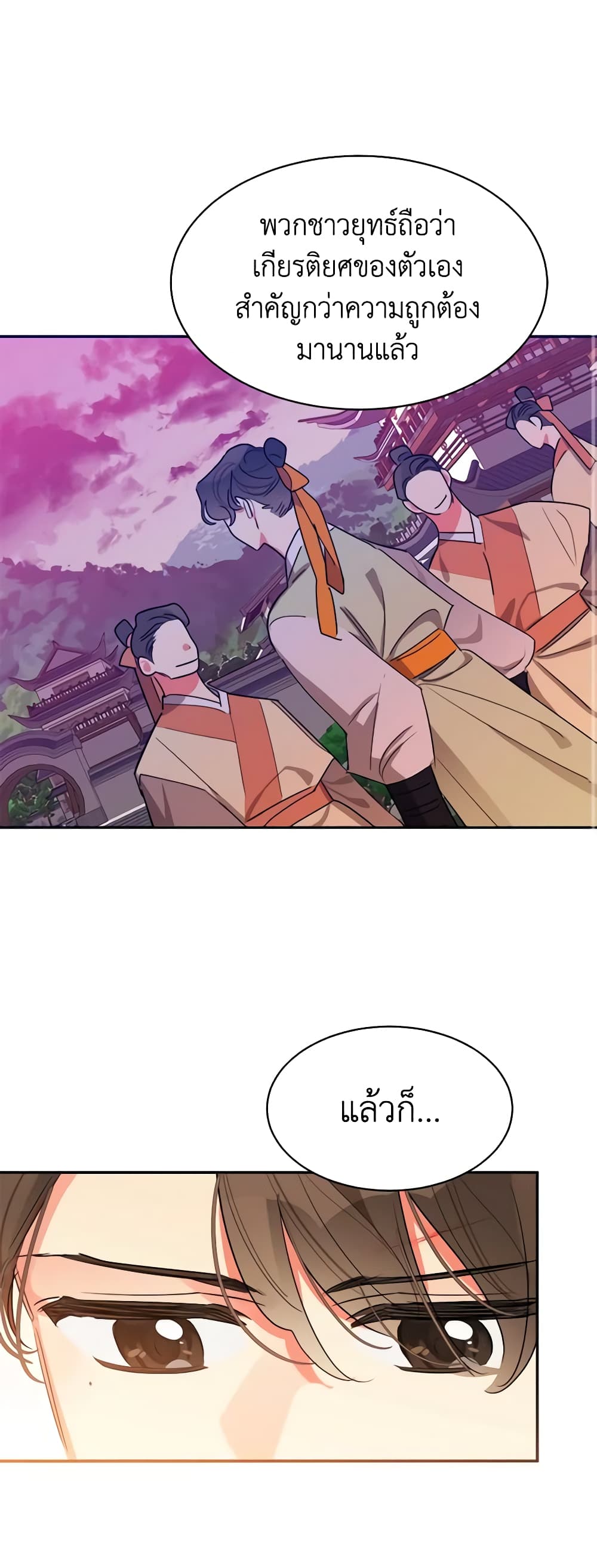 Precious Daughter of the Greatest Martial Arts Villain page 37