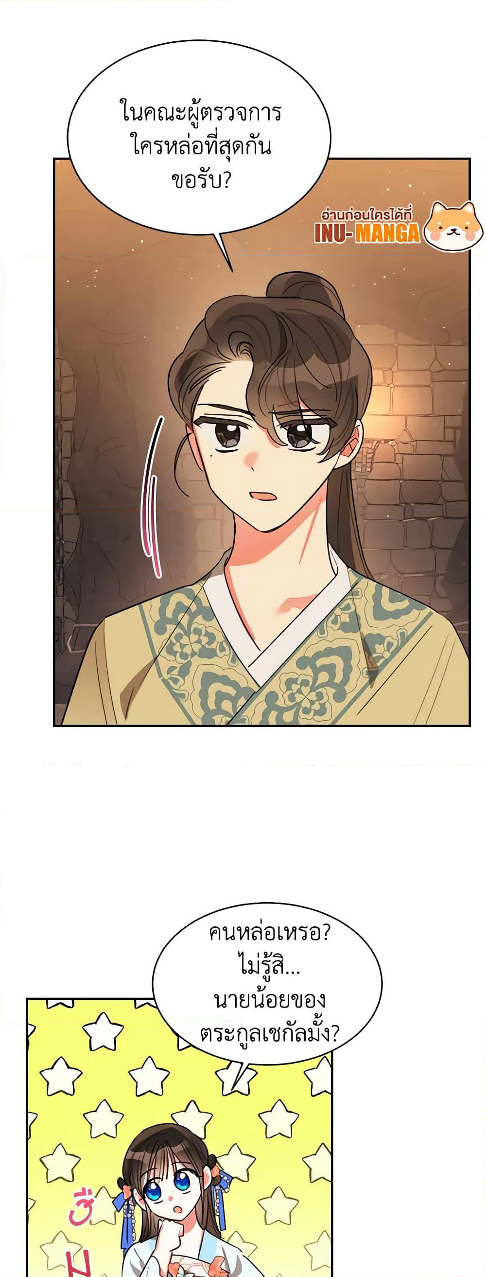 Precious Daughter of the Greatest Martial Arts Villain page 38