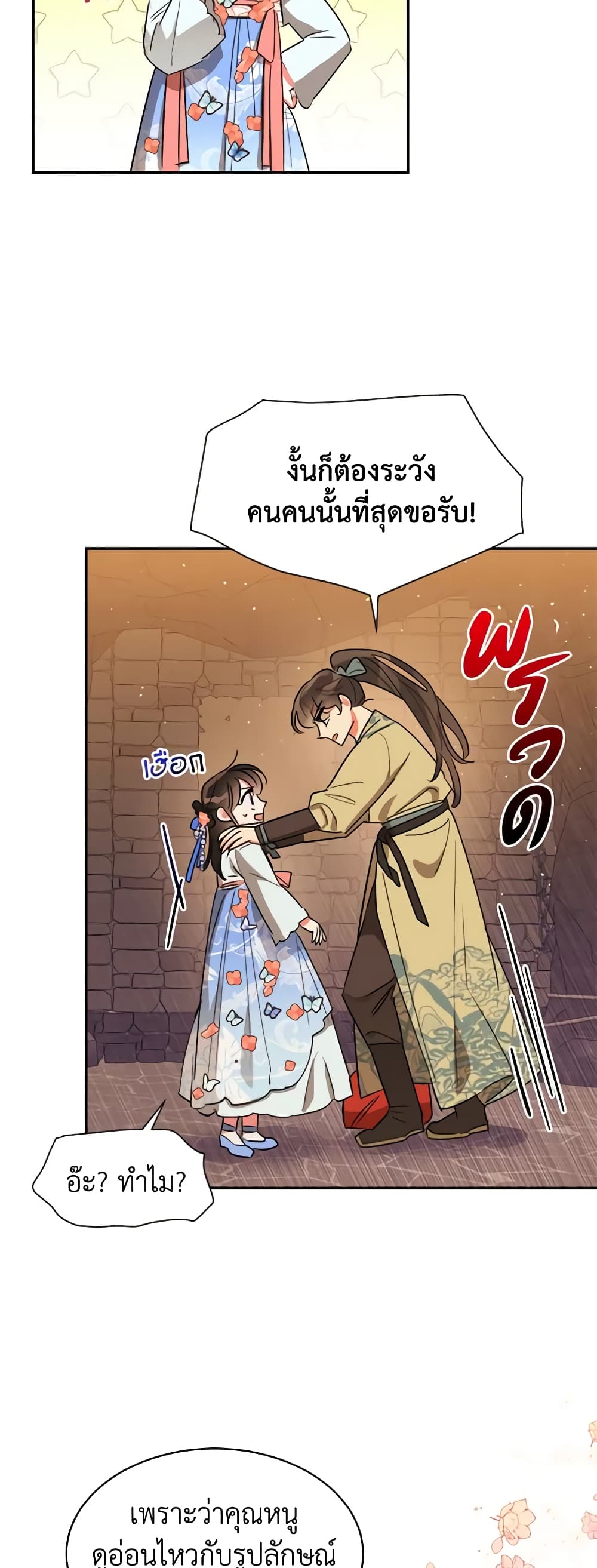 Precious Daughter of the Greatest Martial Arts Villain page 39