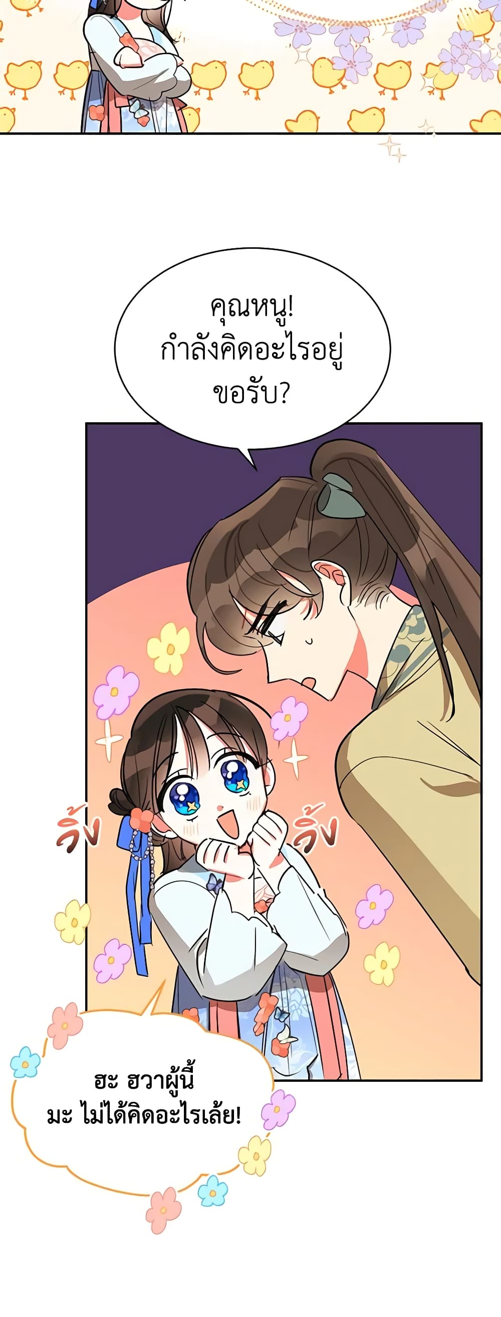 Precious Daughter of the Greatest Martial Arts Villain page 42