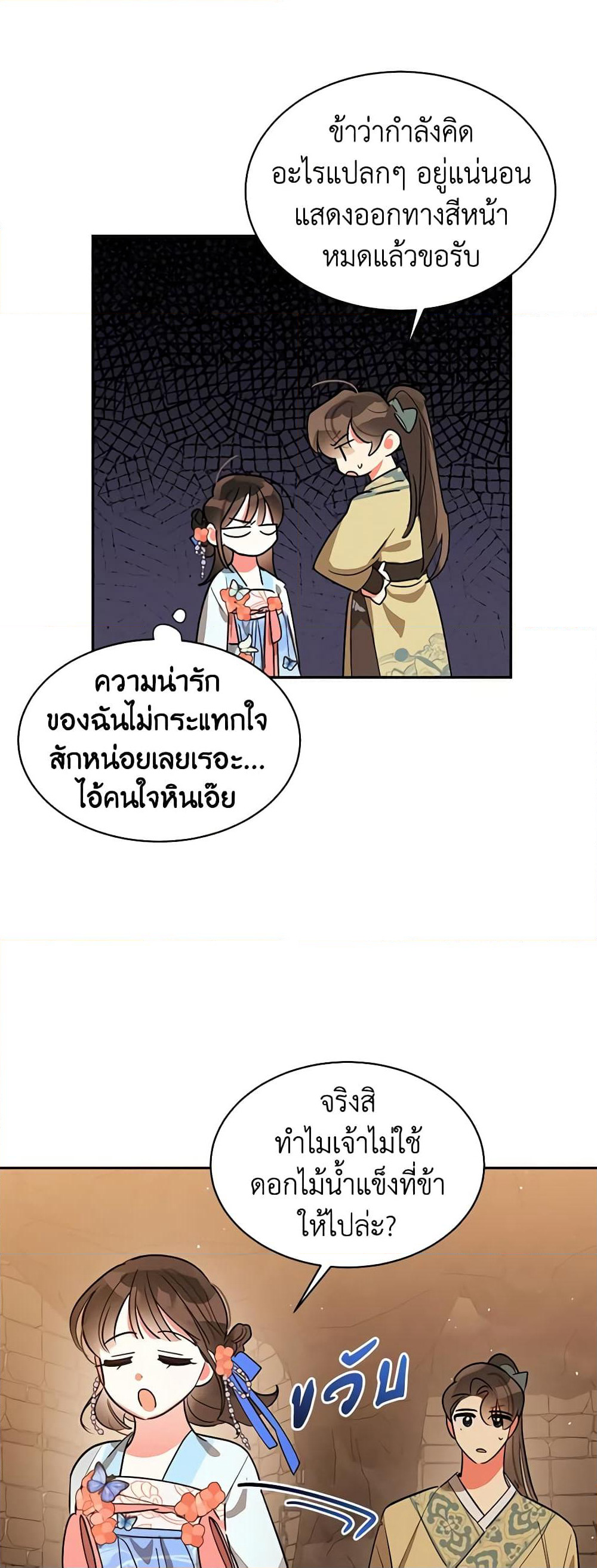 Precious Daughter of the Greatest Martial Arts Villain page 43