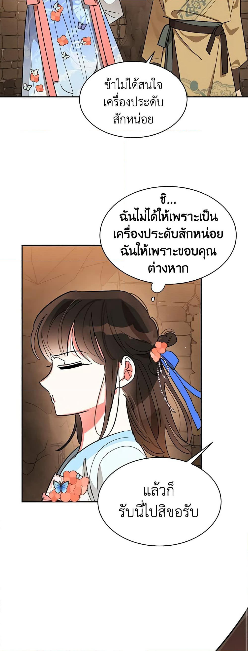 Precious Daughter of the Greatest Martial Arts Villain page 44