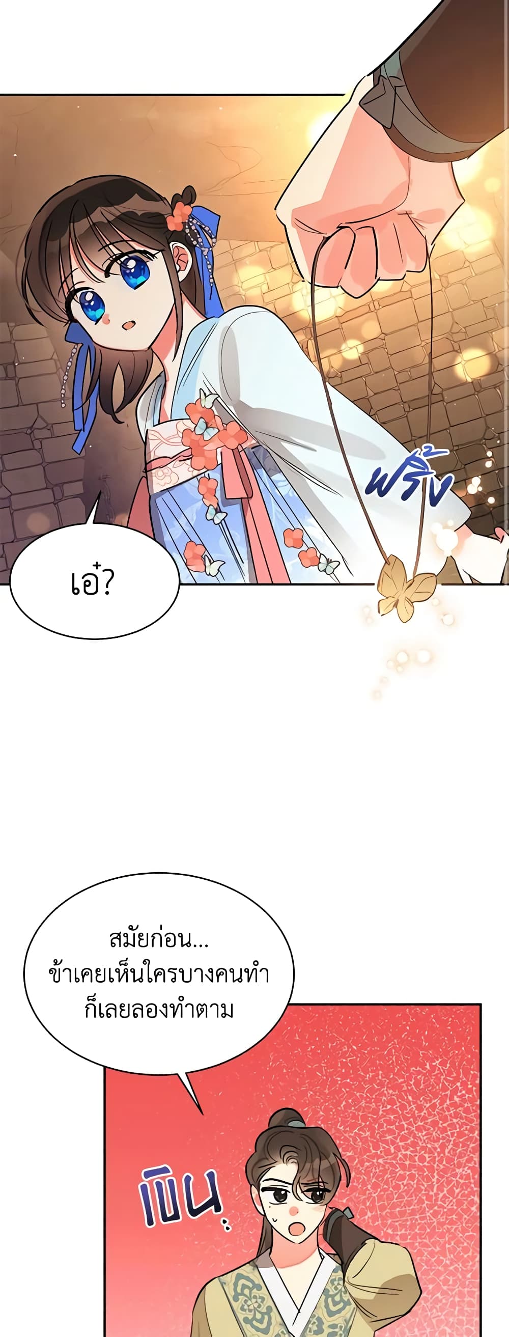Precious Daughter of the Greatest Martial Arts Villain page 45