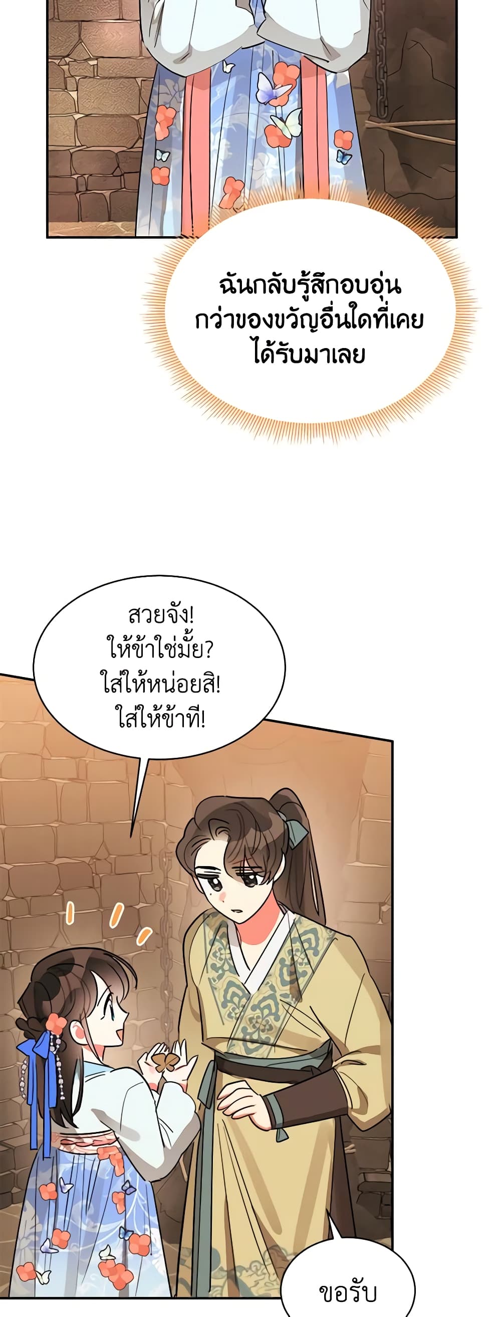 Precious Daughter of the Greatest Martial Arts Villain page 48