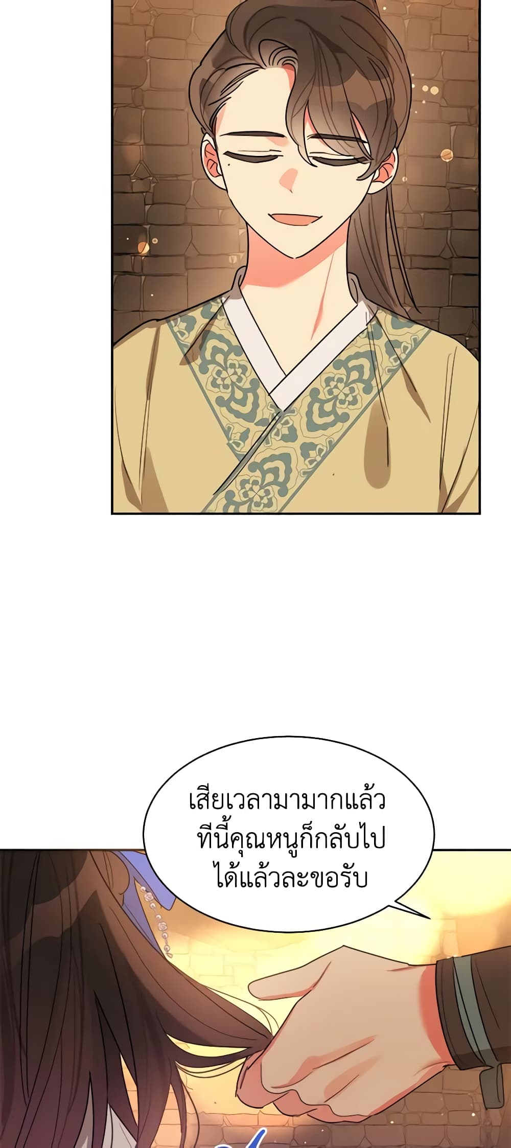 Precious Daughter of the Greatest Martial Arts Villain page 4