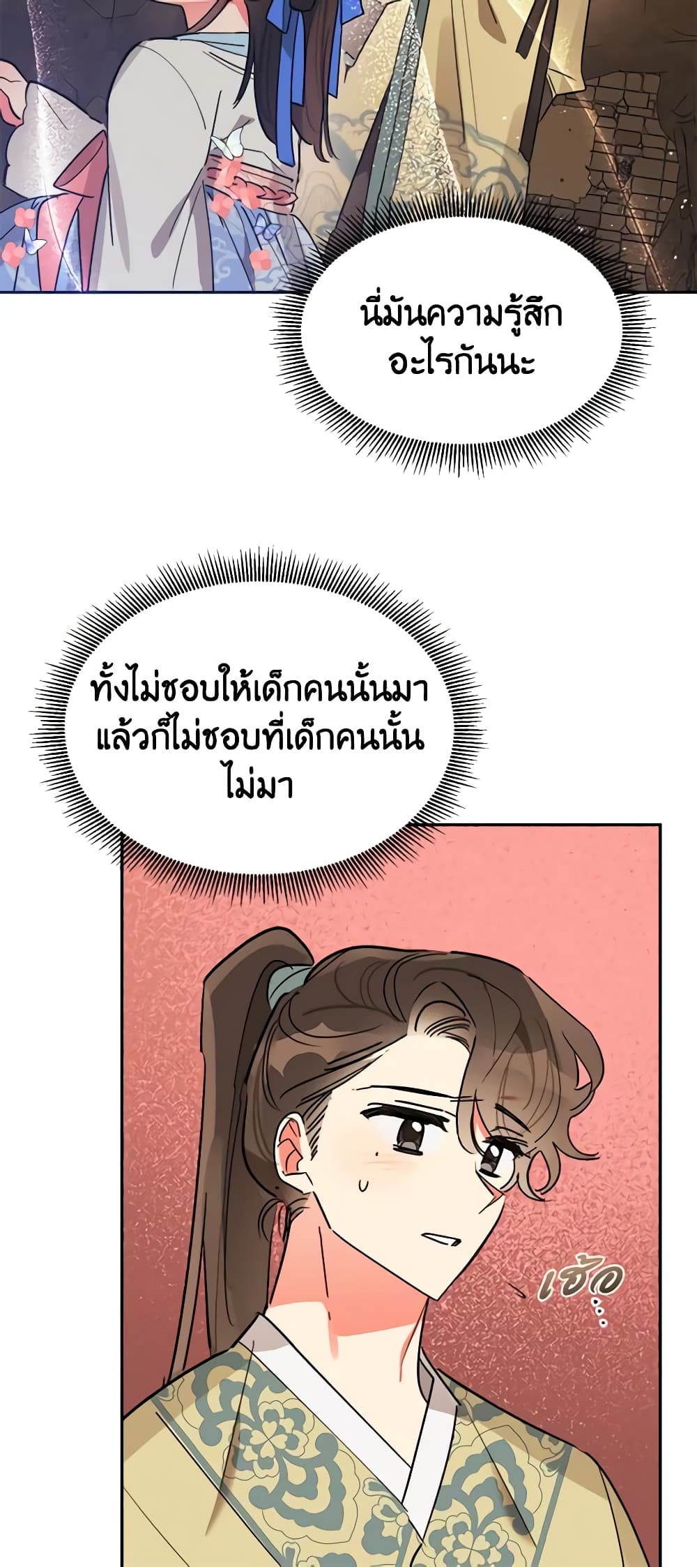 Precious Daughter of the Greatest Martial Arts Villain page 10