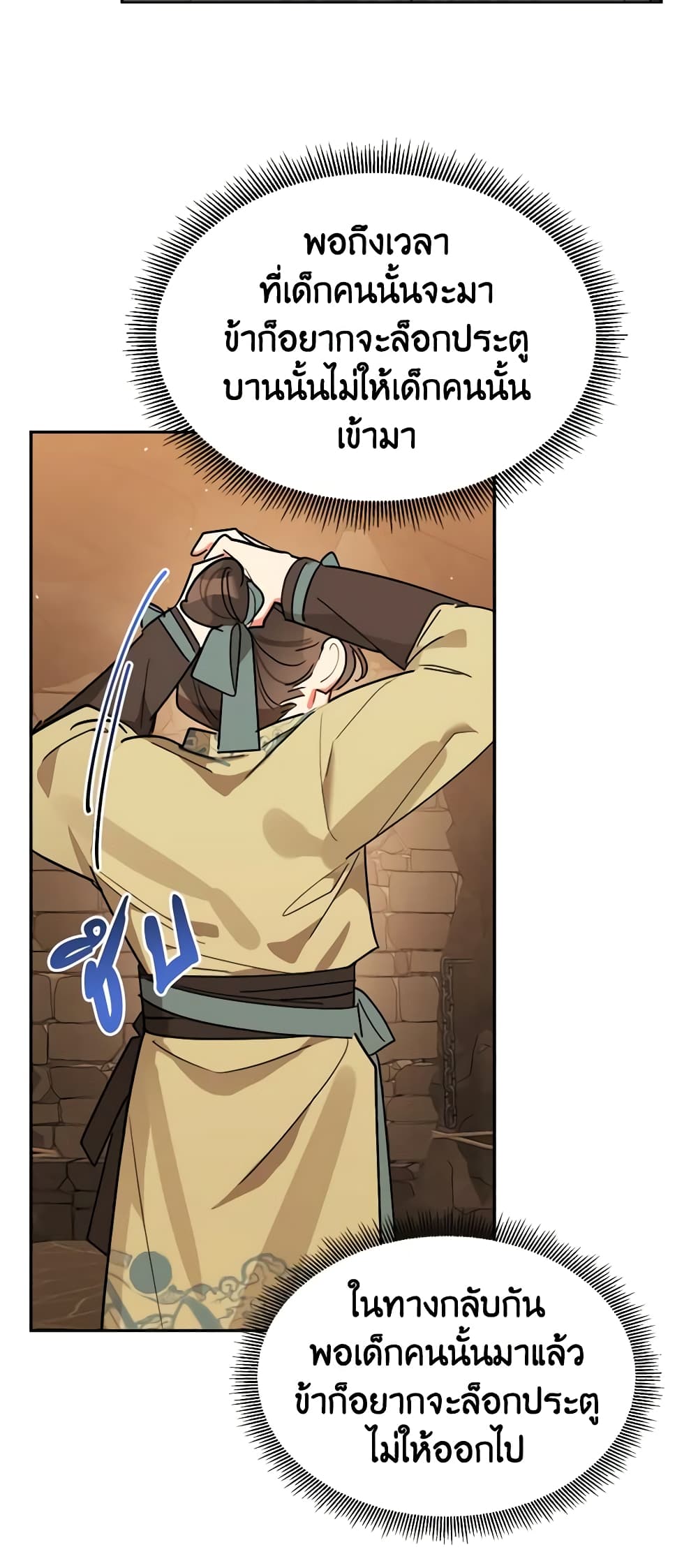 Precious Daughter of the Greatest Martial Arts Villain page 11