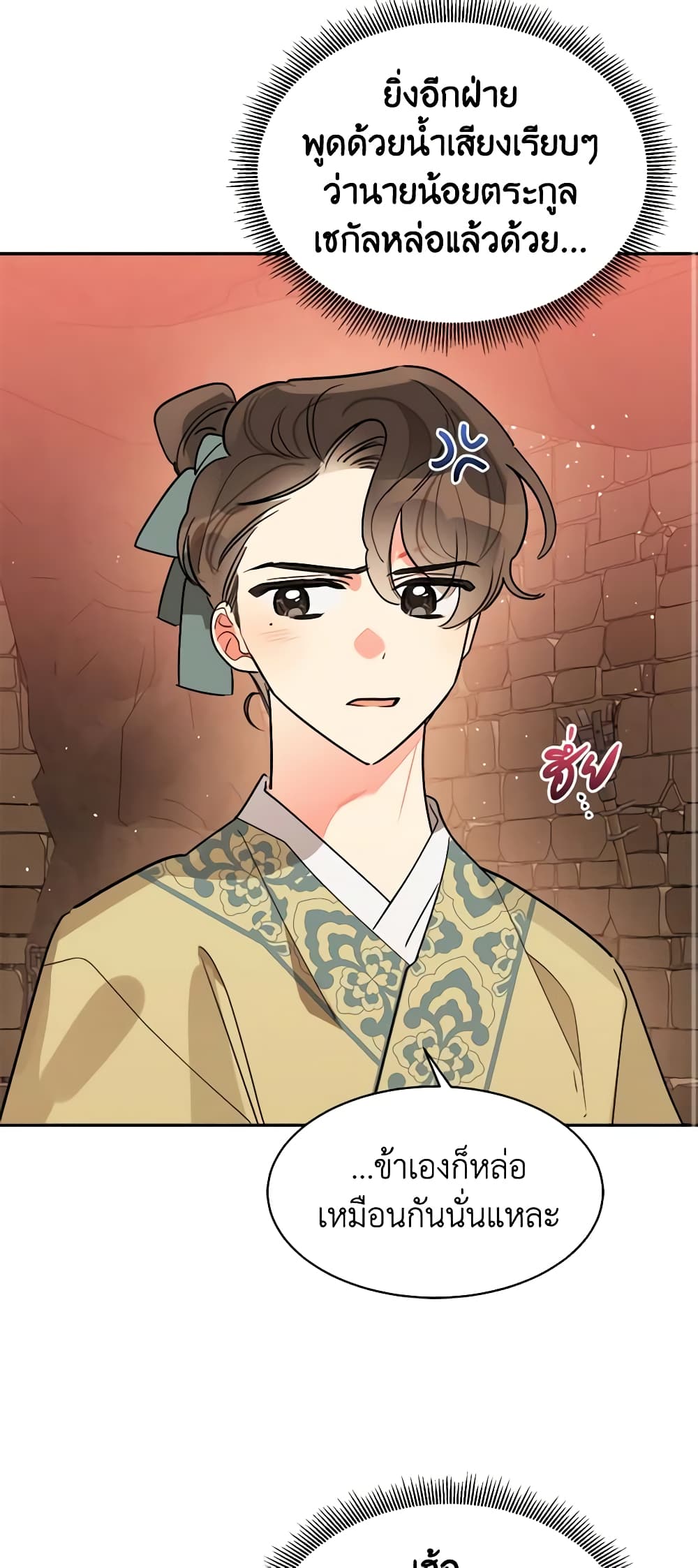 Precious Daughter of the Greatest Martial Arts Villain page 13