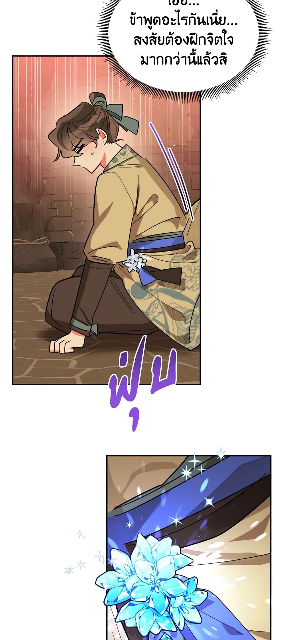 Precious Daughter of the Greatest Martial Arts Villain page 14