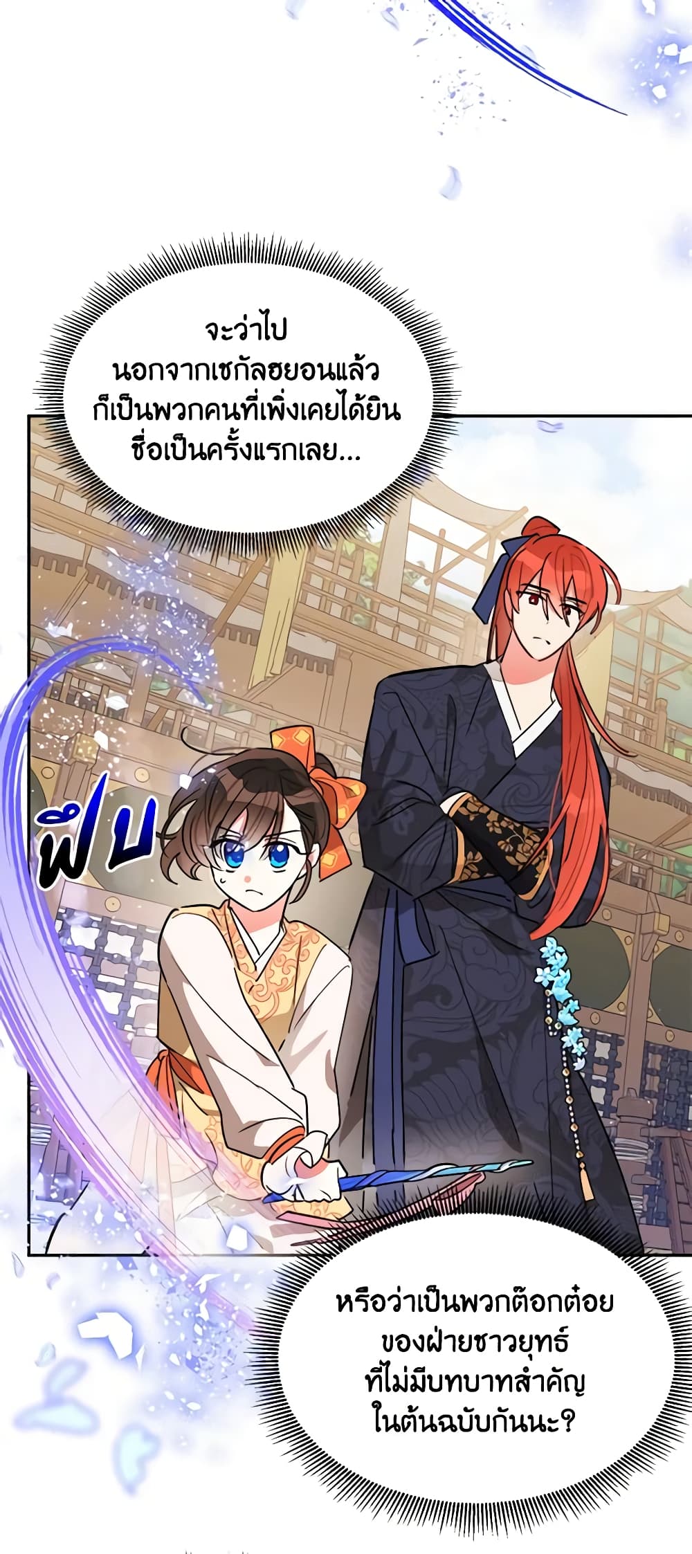 Precious Daughter of the Greatest Martial Arts Villain page 19