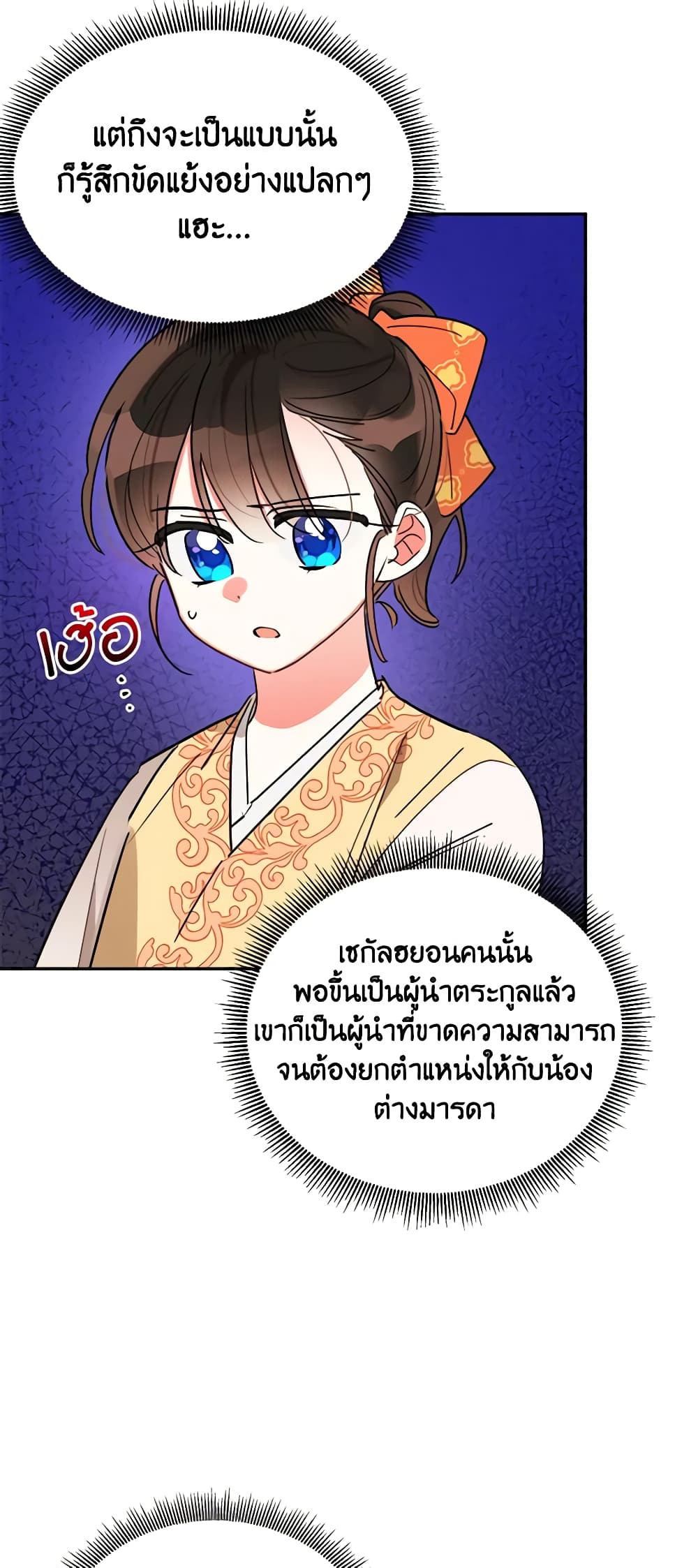 Precious Daughter of the Greatest Martial Arts Villain page 20