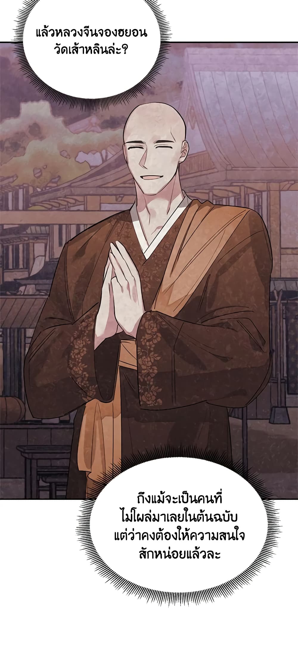 Precious Daughter of the Greatest Martial Arts Villain page 21