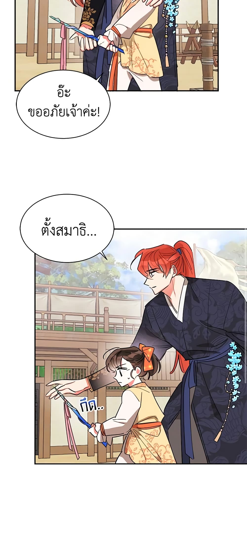 Precious Daughter of the Greatest Martial Arts Villain page 23