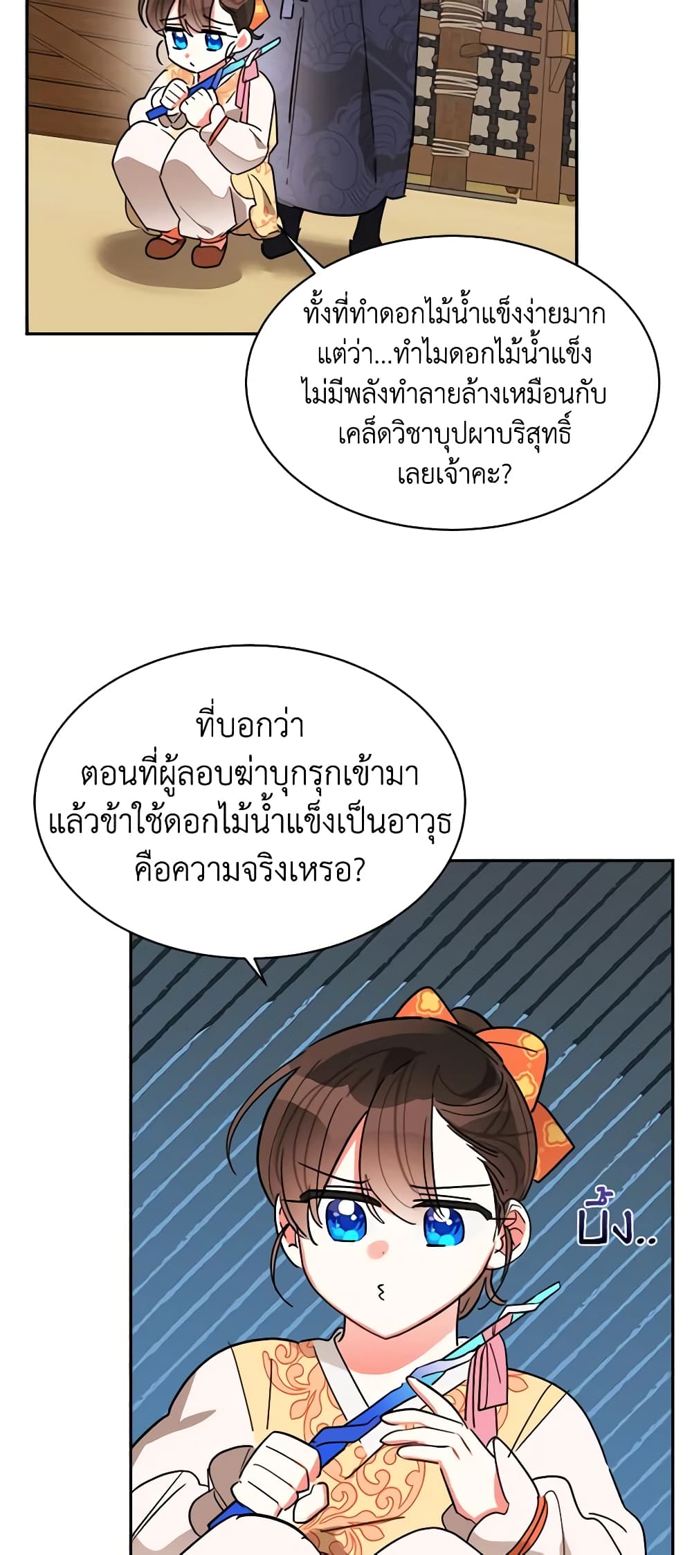 Precious Daughter of the Greatest Martial Arts Villain page 34