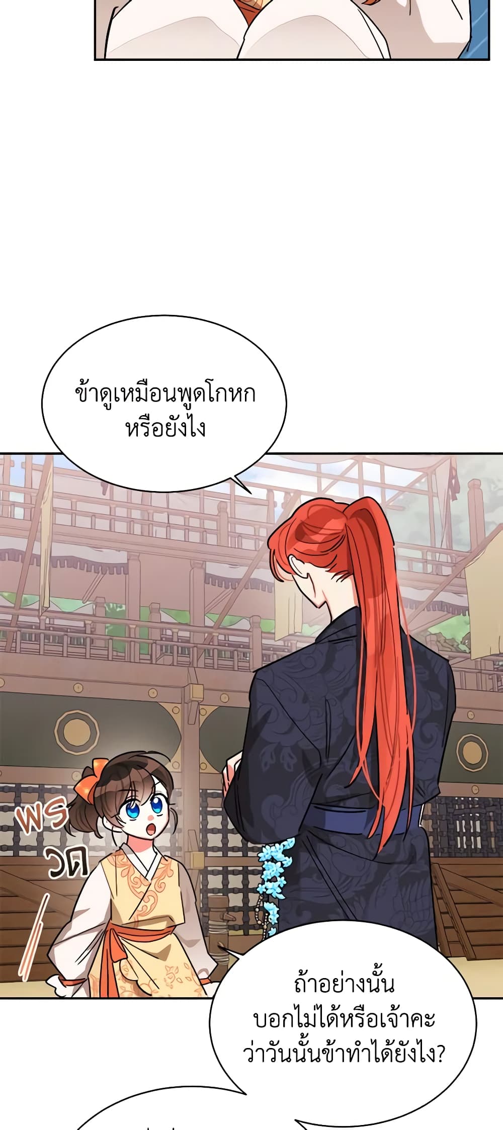 Precious Daughter of the Greatest Martial Arts Villain page 35