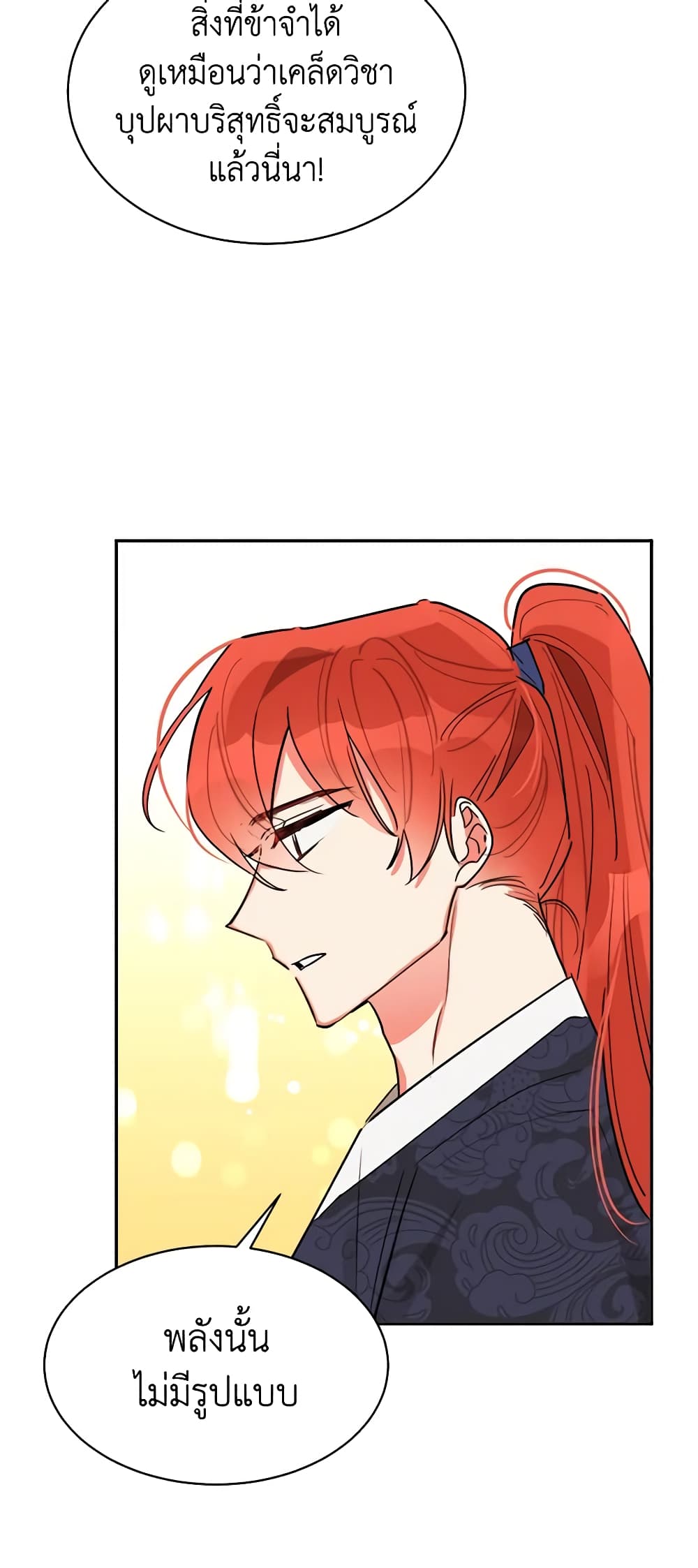 Precious Daughter of the Greatest Martial Arts Villain page 36