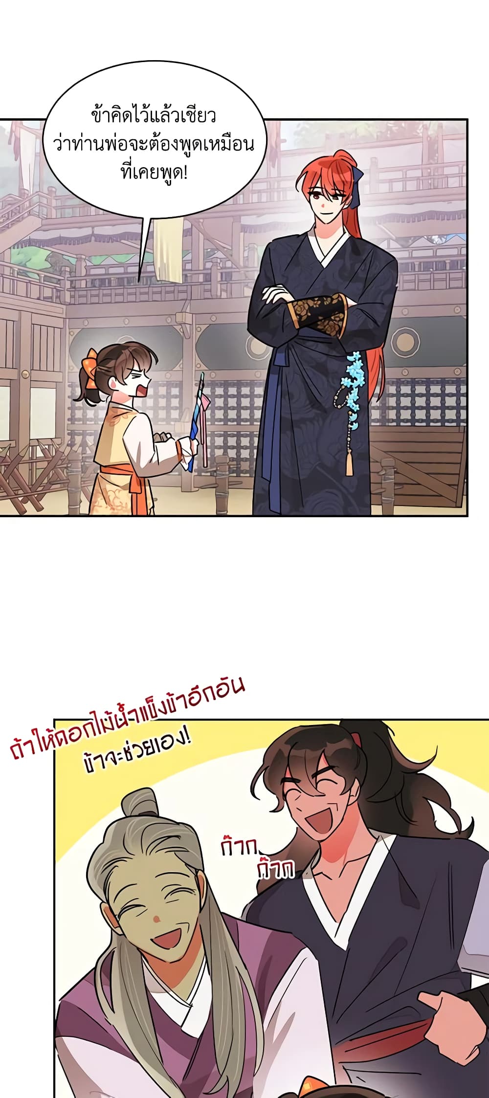 Precious Daughter of the Greatest Martial Arts Villain page 37