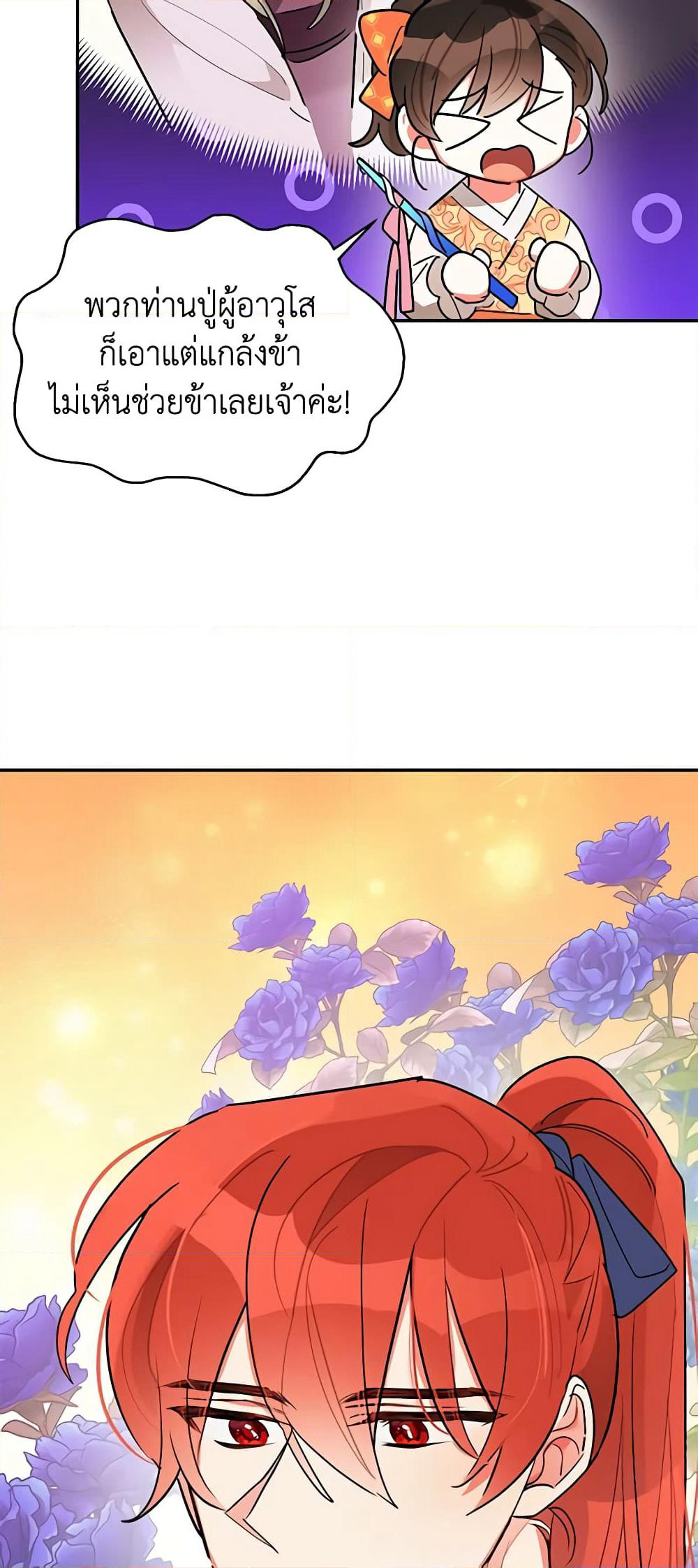 Precious Daughter of the Greatest Martial Arts Villain page 38