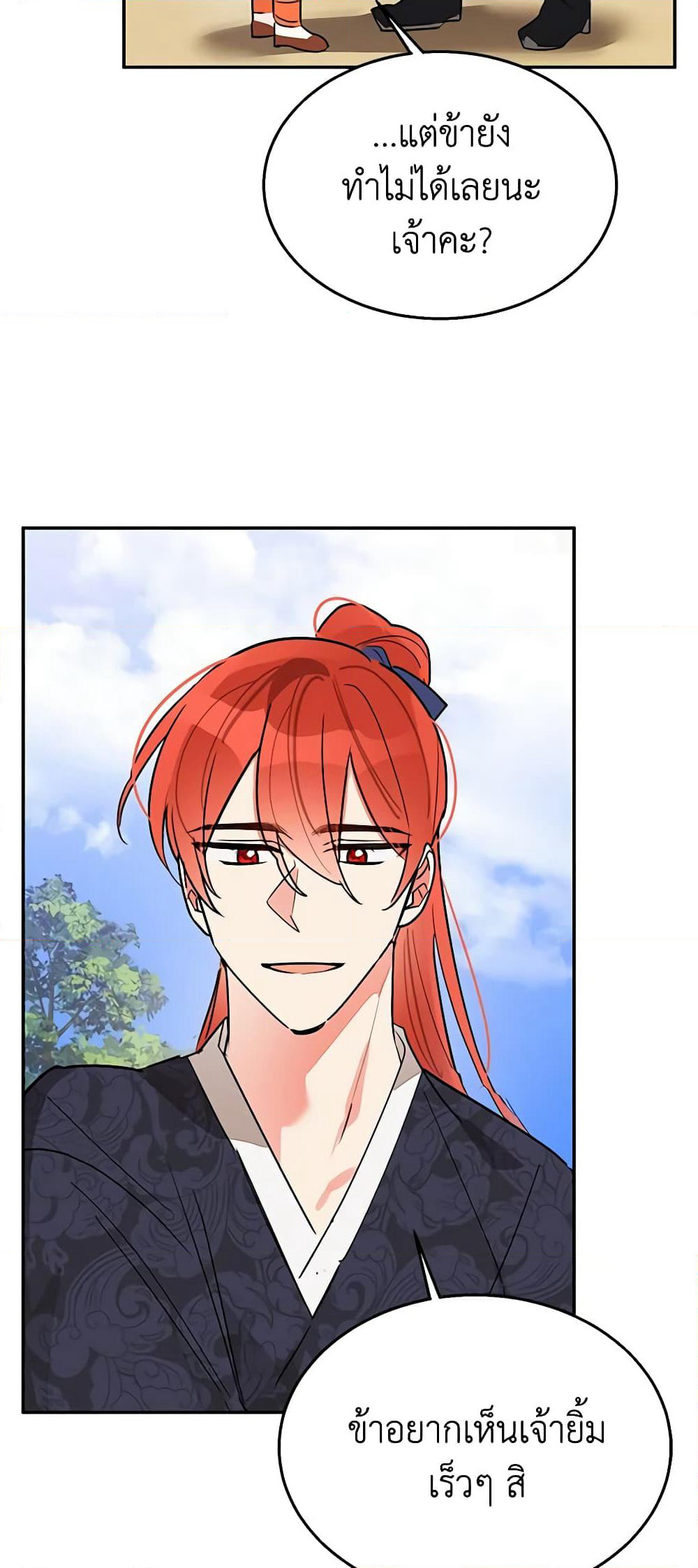 Precious Daughter of the Greatest Martial Arts Villain page 41