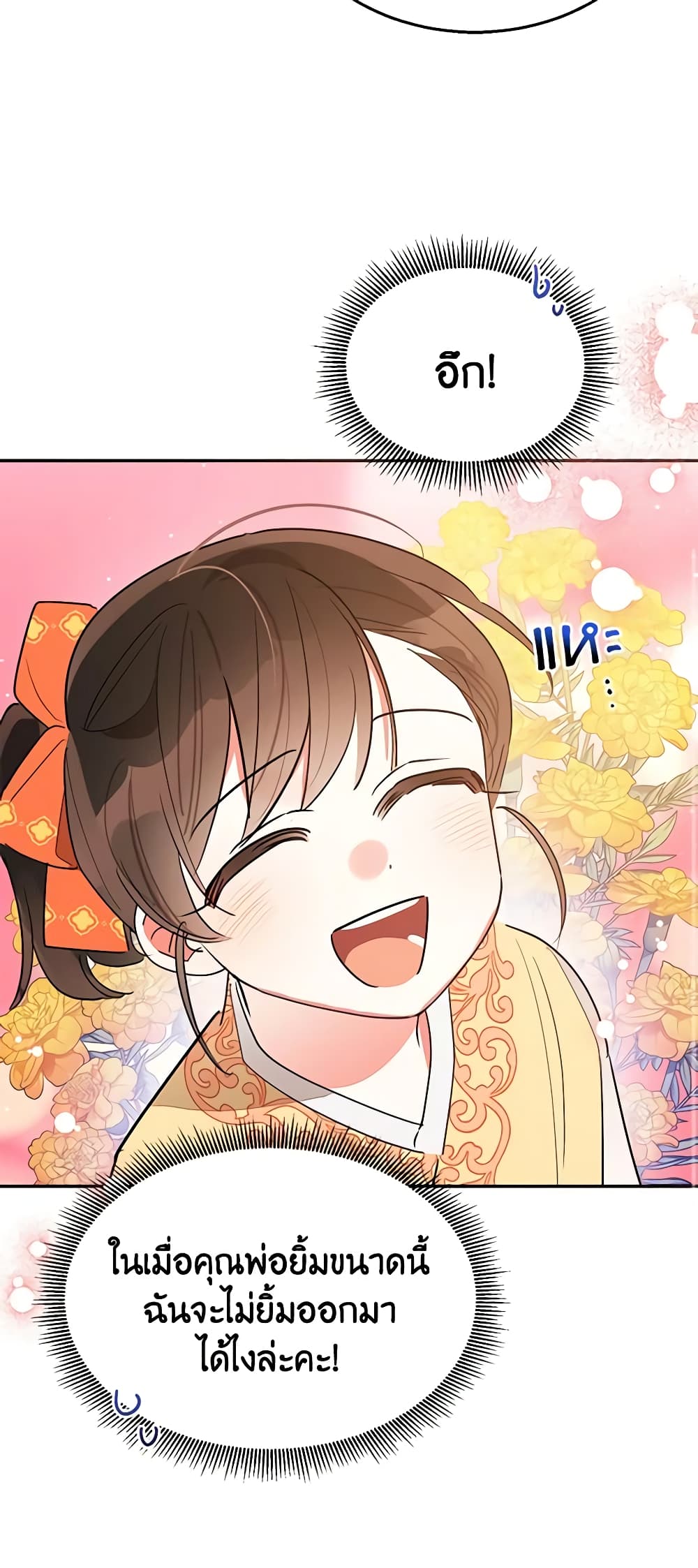 Precious Daughter of the Greatest Martial Arts Villain page 42