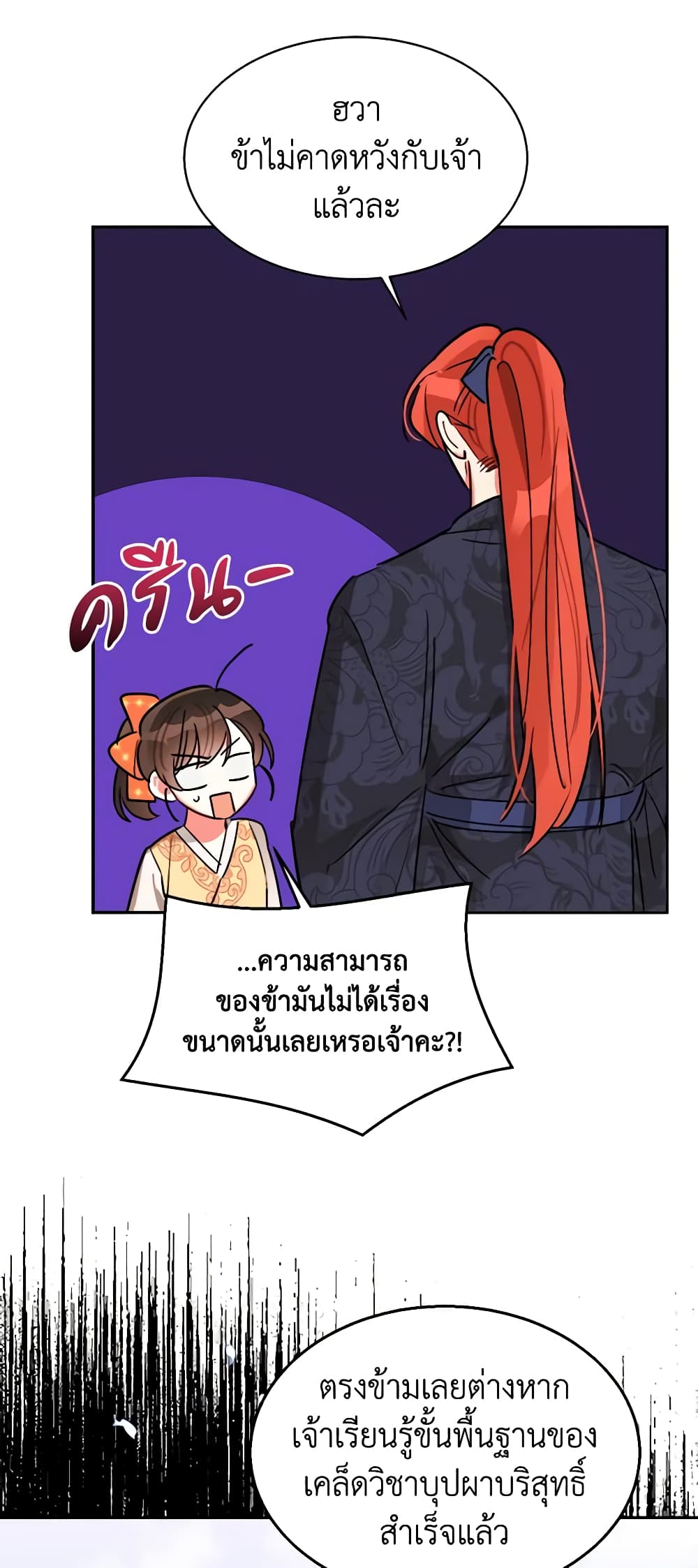 Precious Daughter of the Greatest Martial Arts Villain page 43