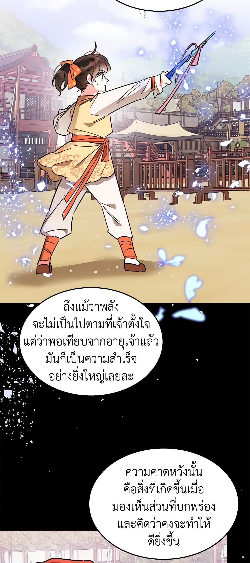 Precious Daughter of the Greatest Martial Arts Villain page 44