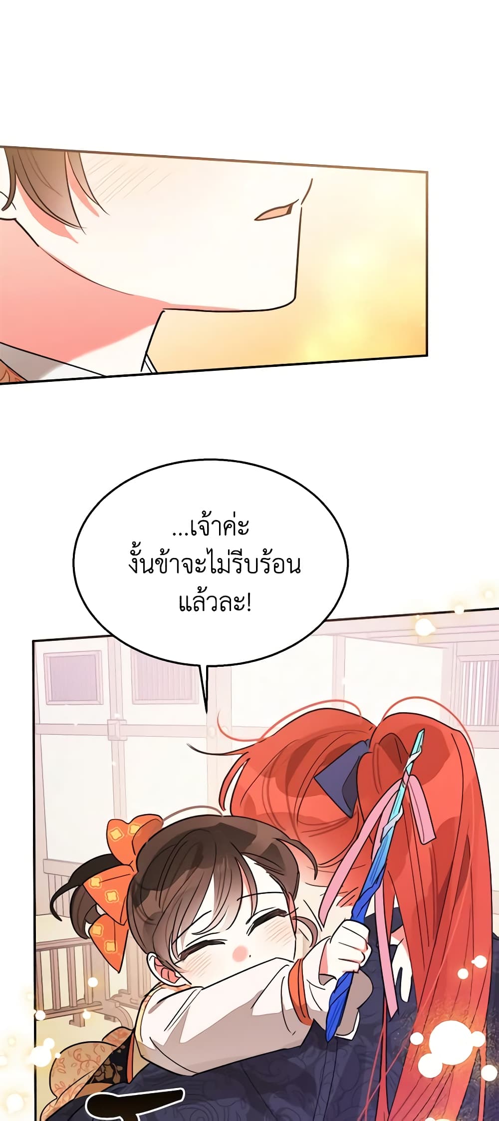 Precious Daughter of the Greatest Martial Arts Villain page 48