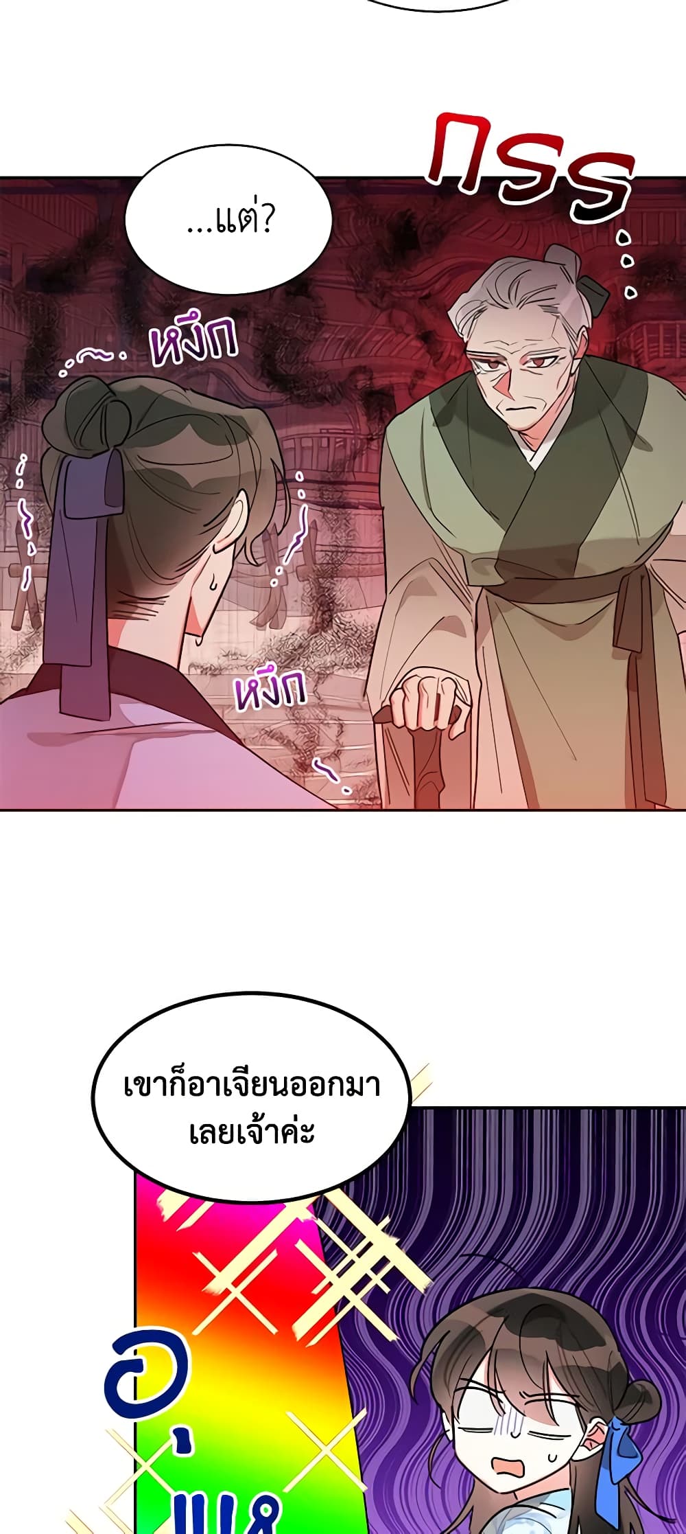 Precious Daughter of the Greatest Martial Arts Villain page 6